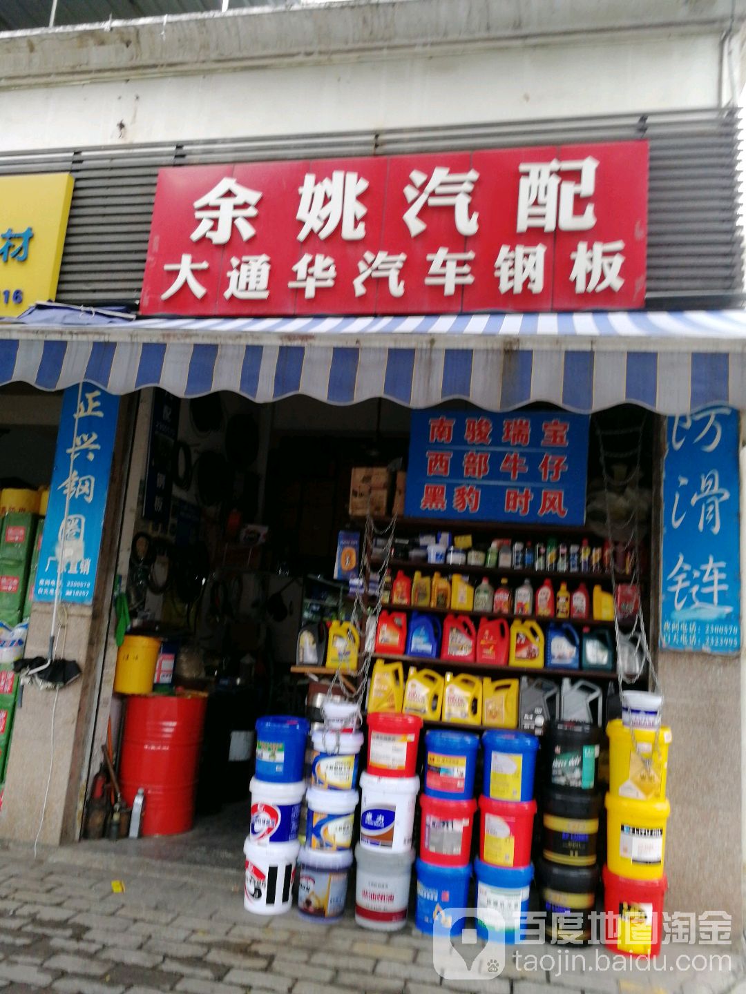 余姚汽配