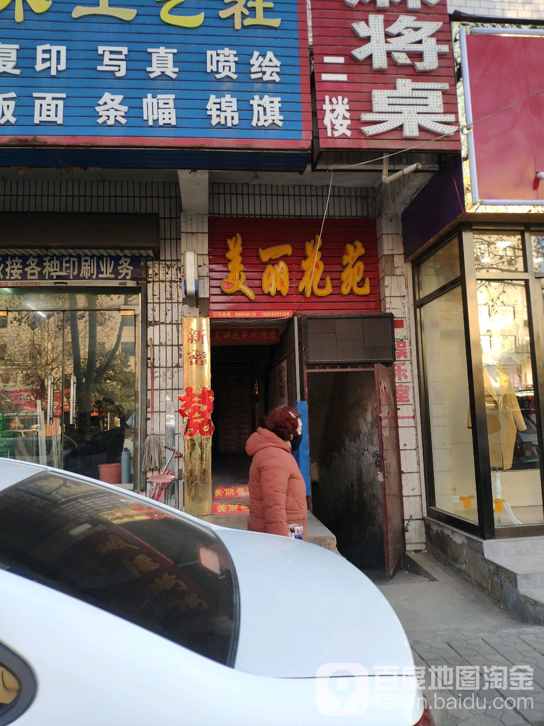 新密市美丽花苑(西大街店)