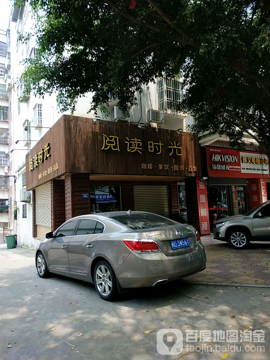 悦读时光