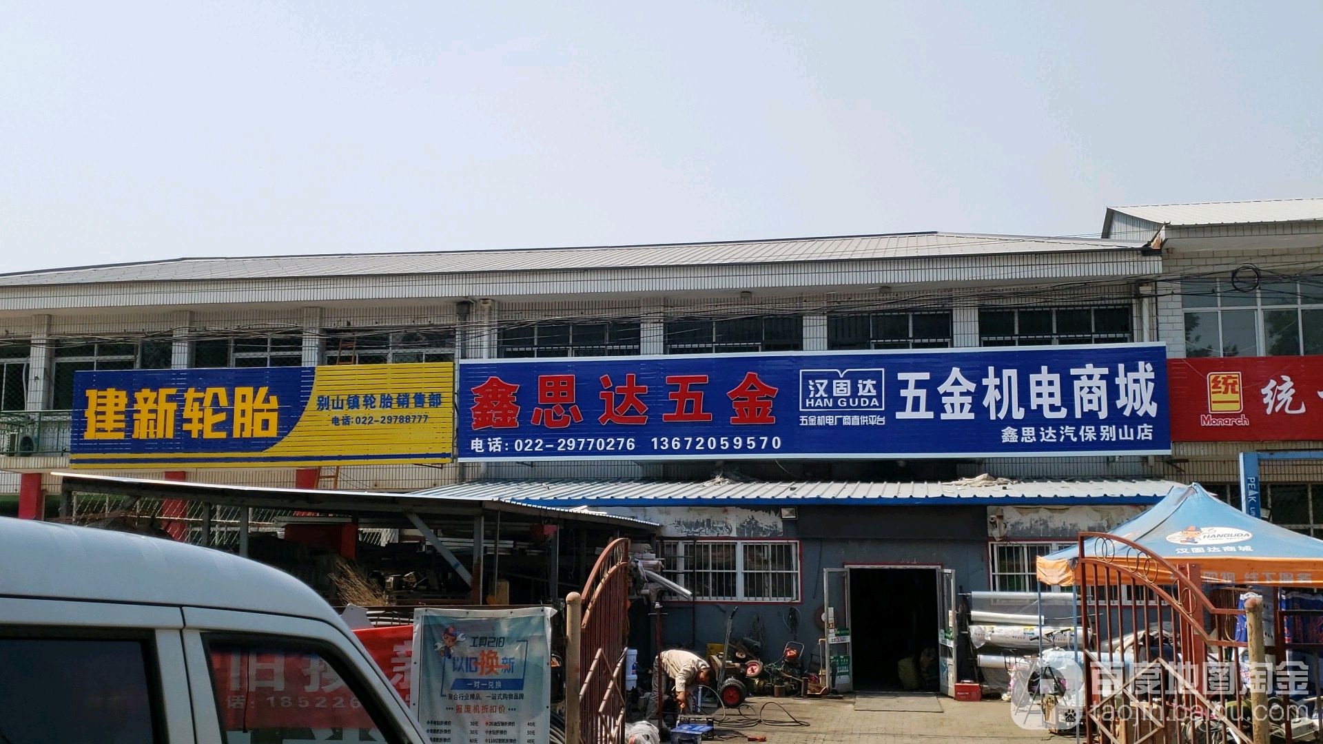 鑫思达五金