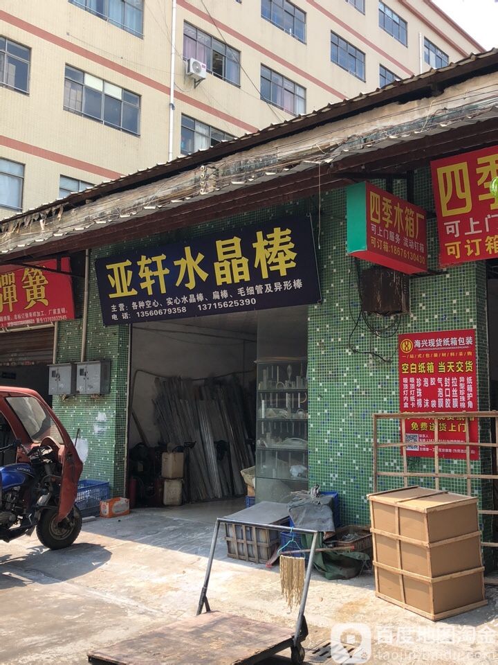 亚轩水晶棒