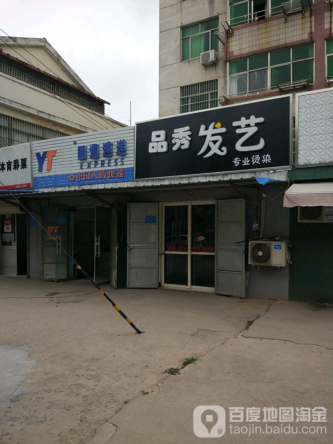 品秀发艺社
