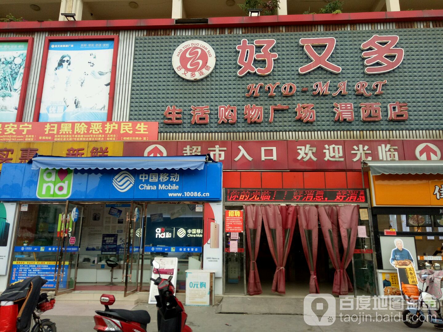 世纪好又多超市(渭西店)