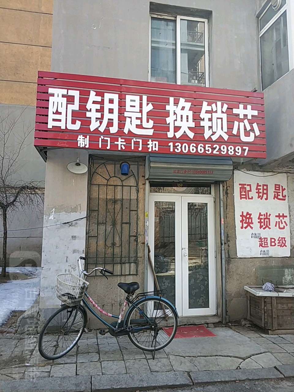 配钥匙换锁芯