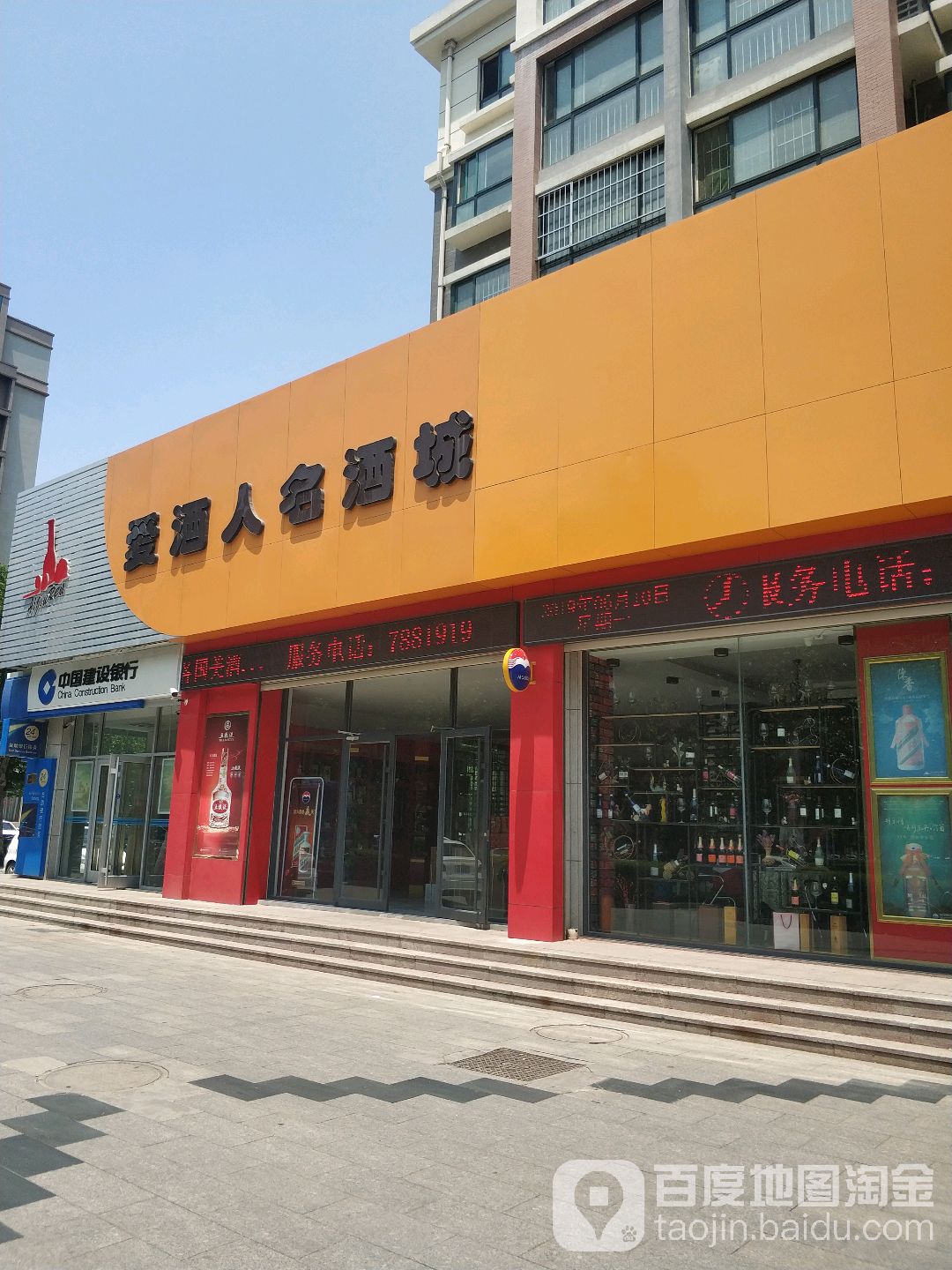 贵州茅台专卖店(潍坊市富昌街店)