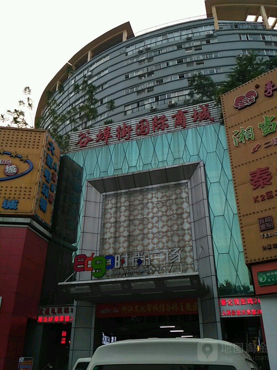 谷埠街国际商贸