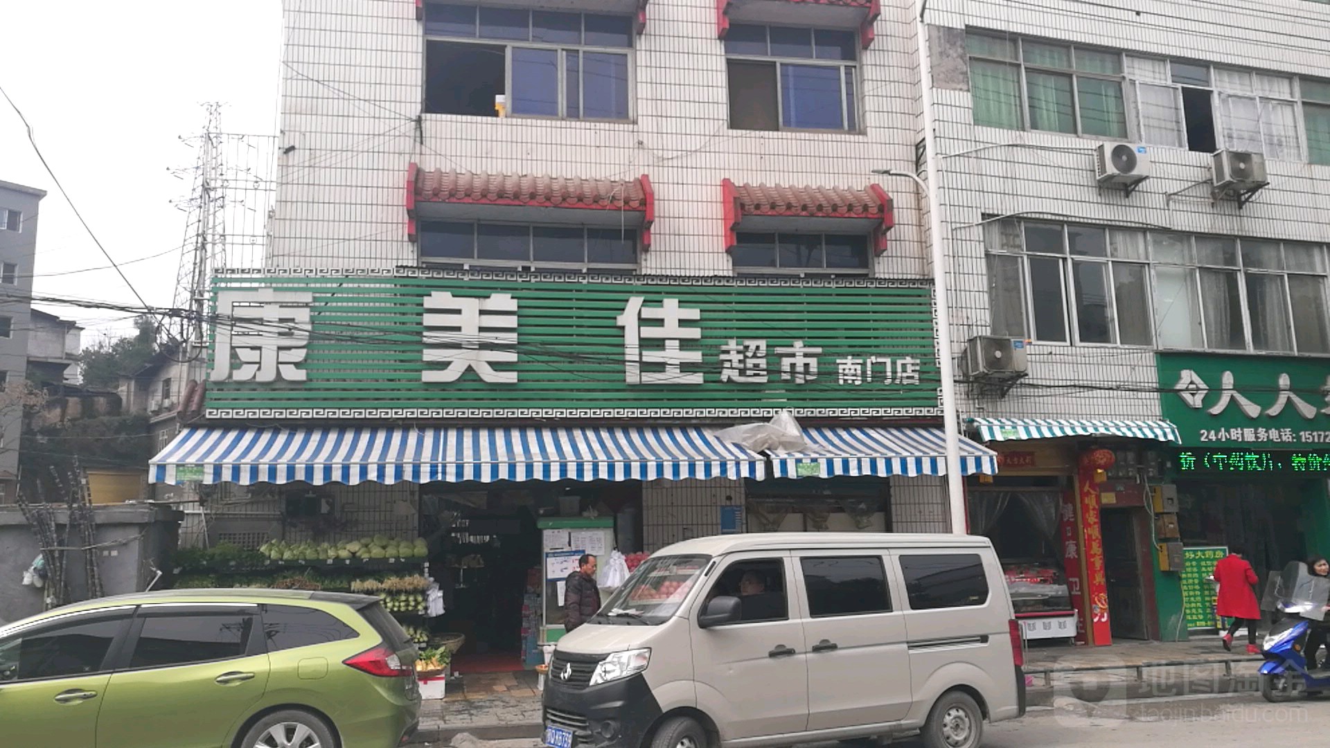 康美佳餐厅(南门店)