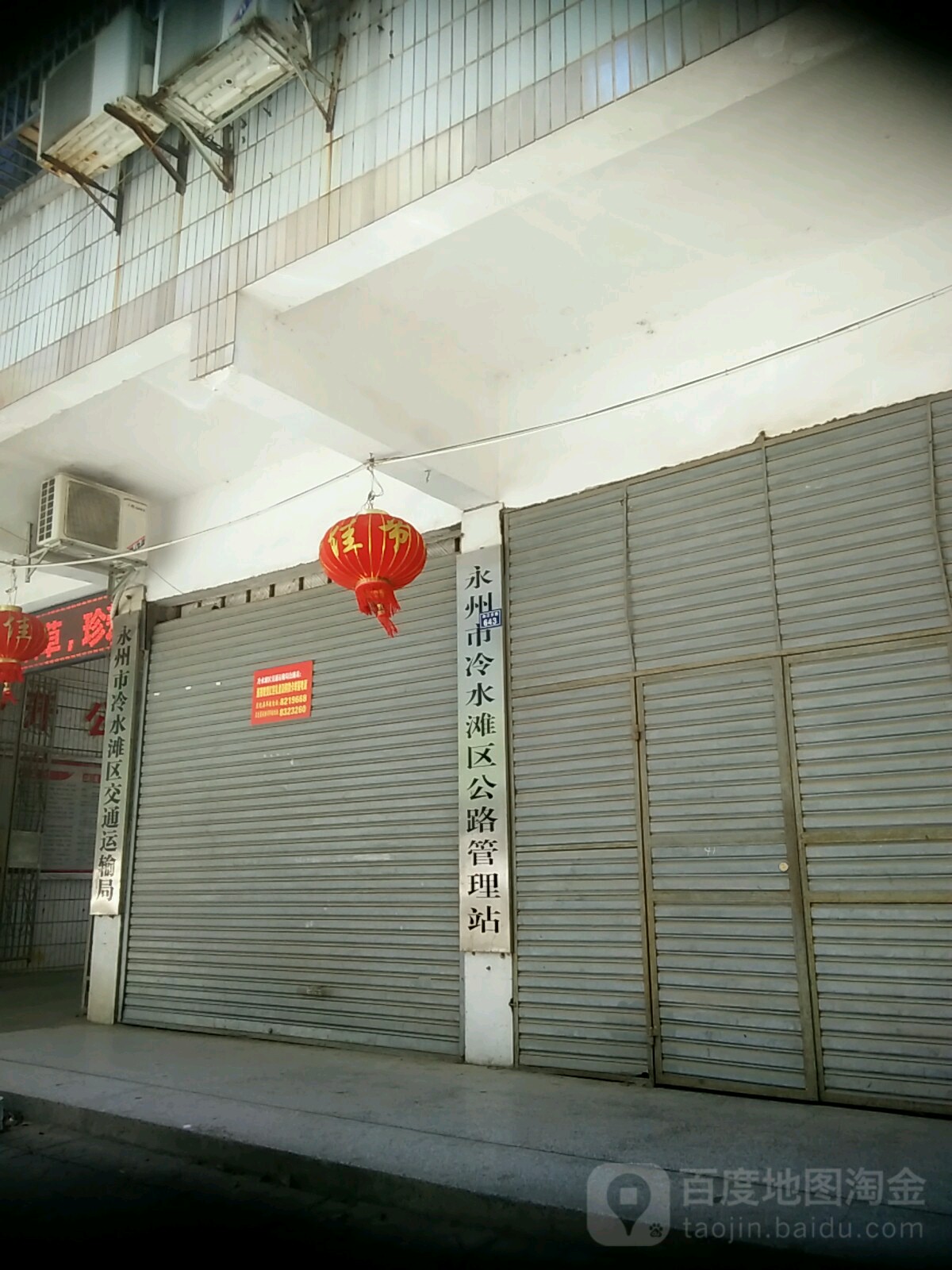 永州市冷水滩区公路管理站