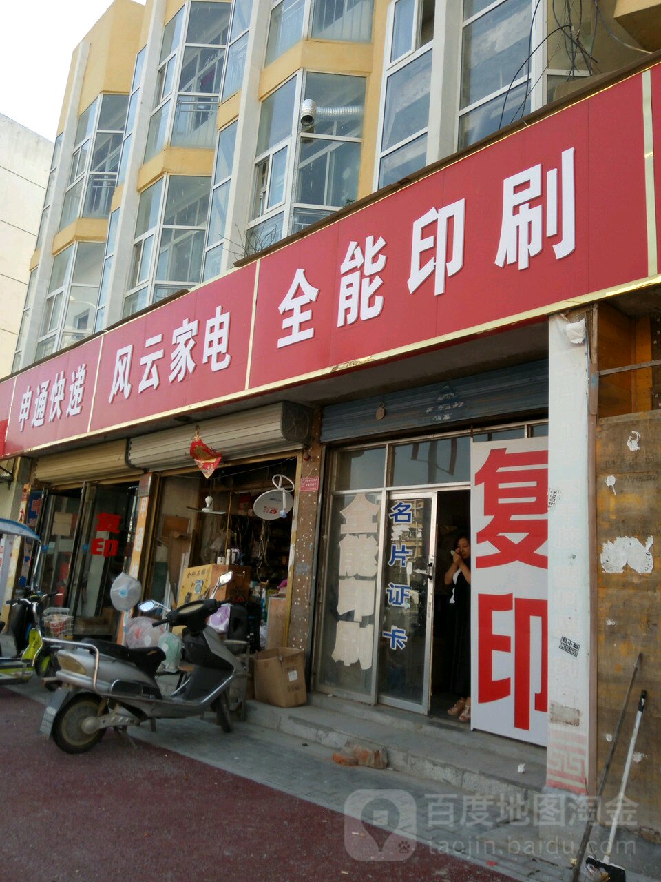 风云总店