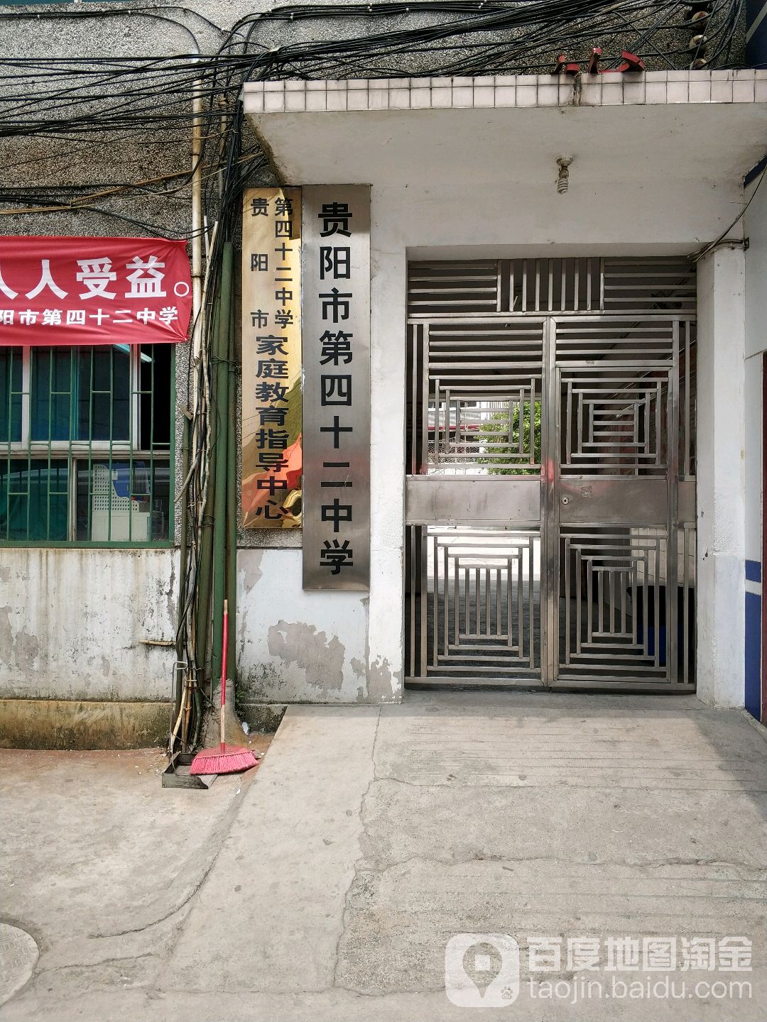 贵阳市第四十二中学