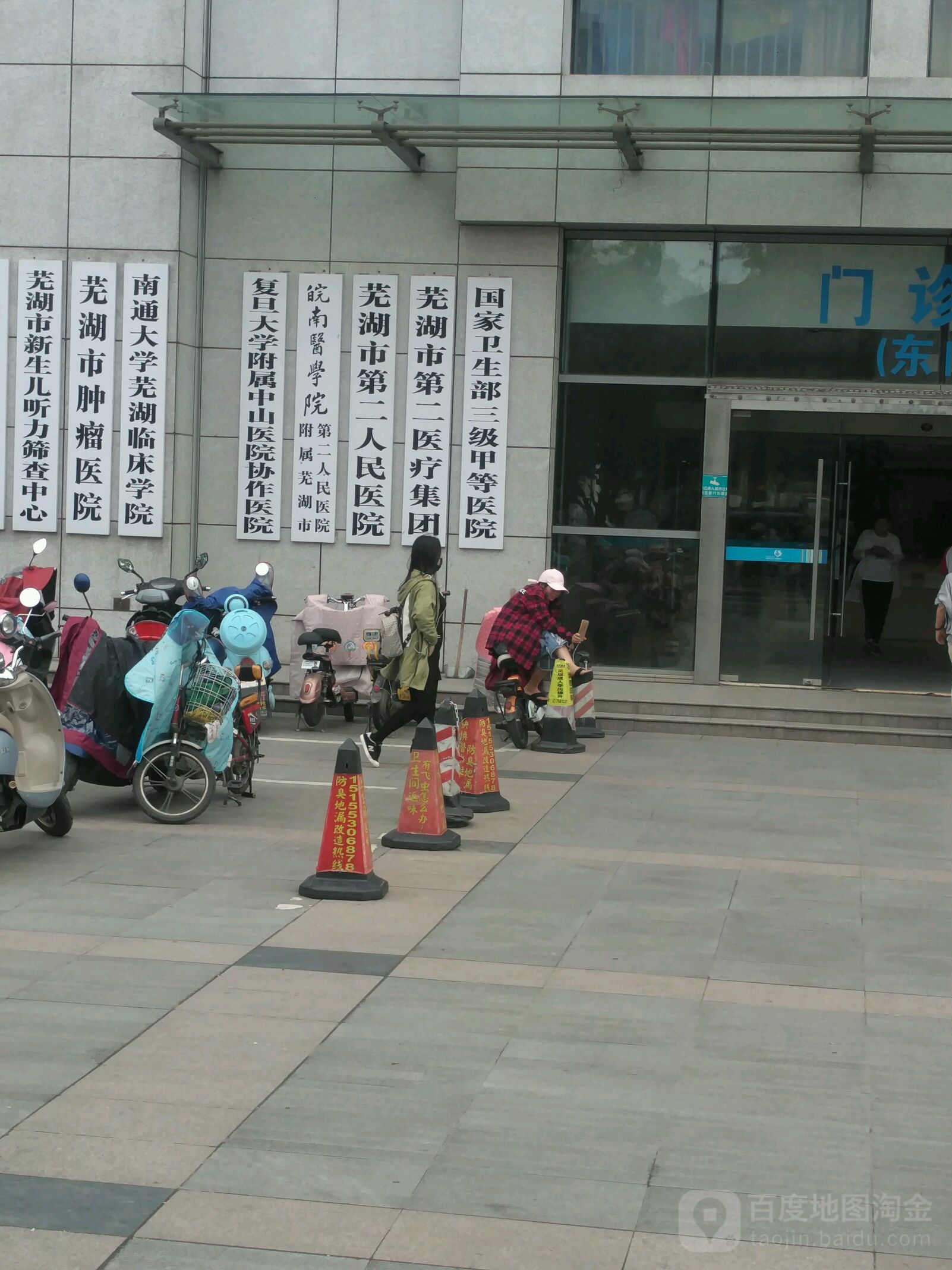 芜湖市第二医疗集团(九华中路)