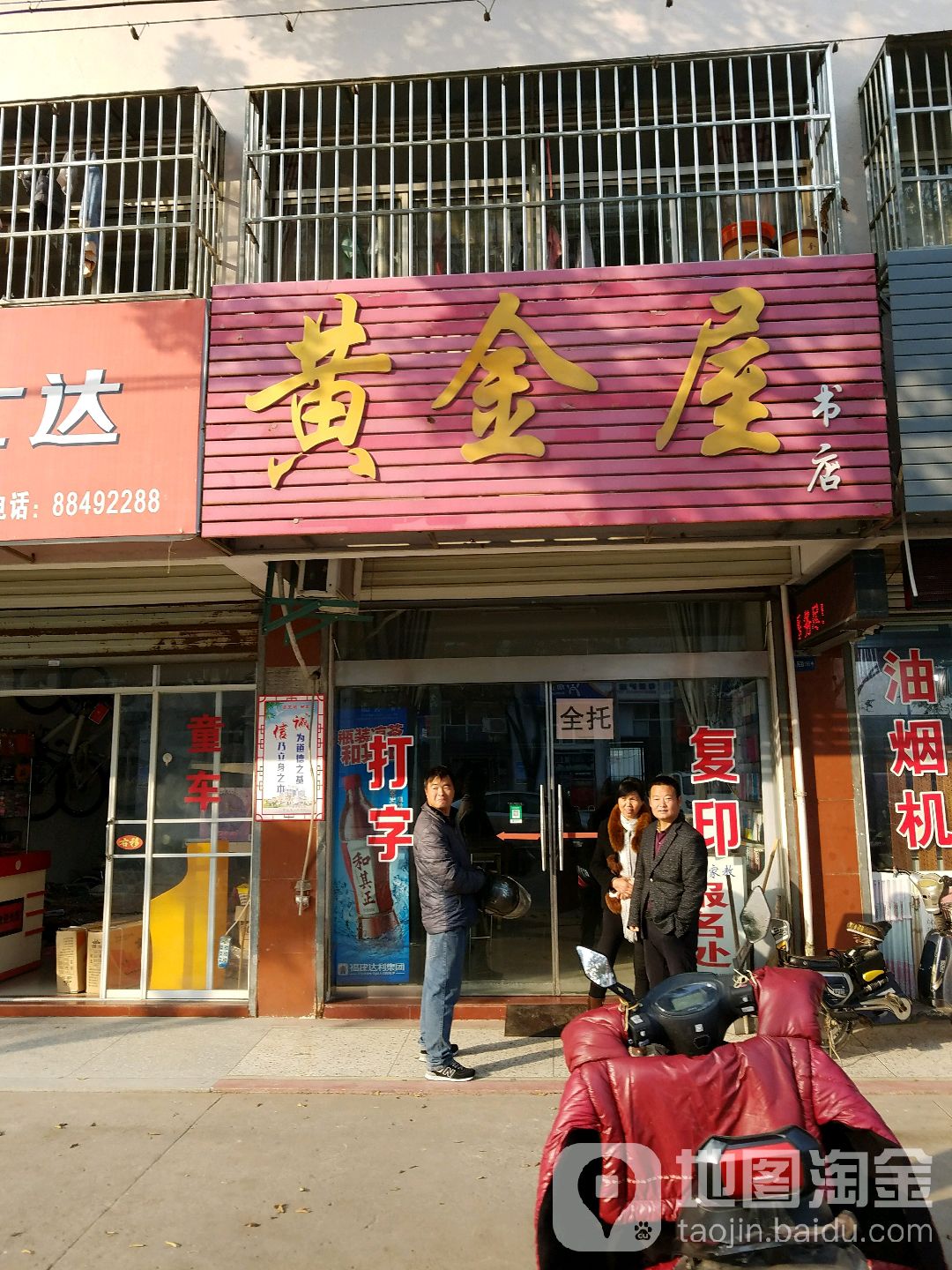 黄金屋书店(人民路店)