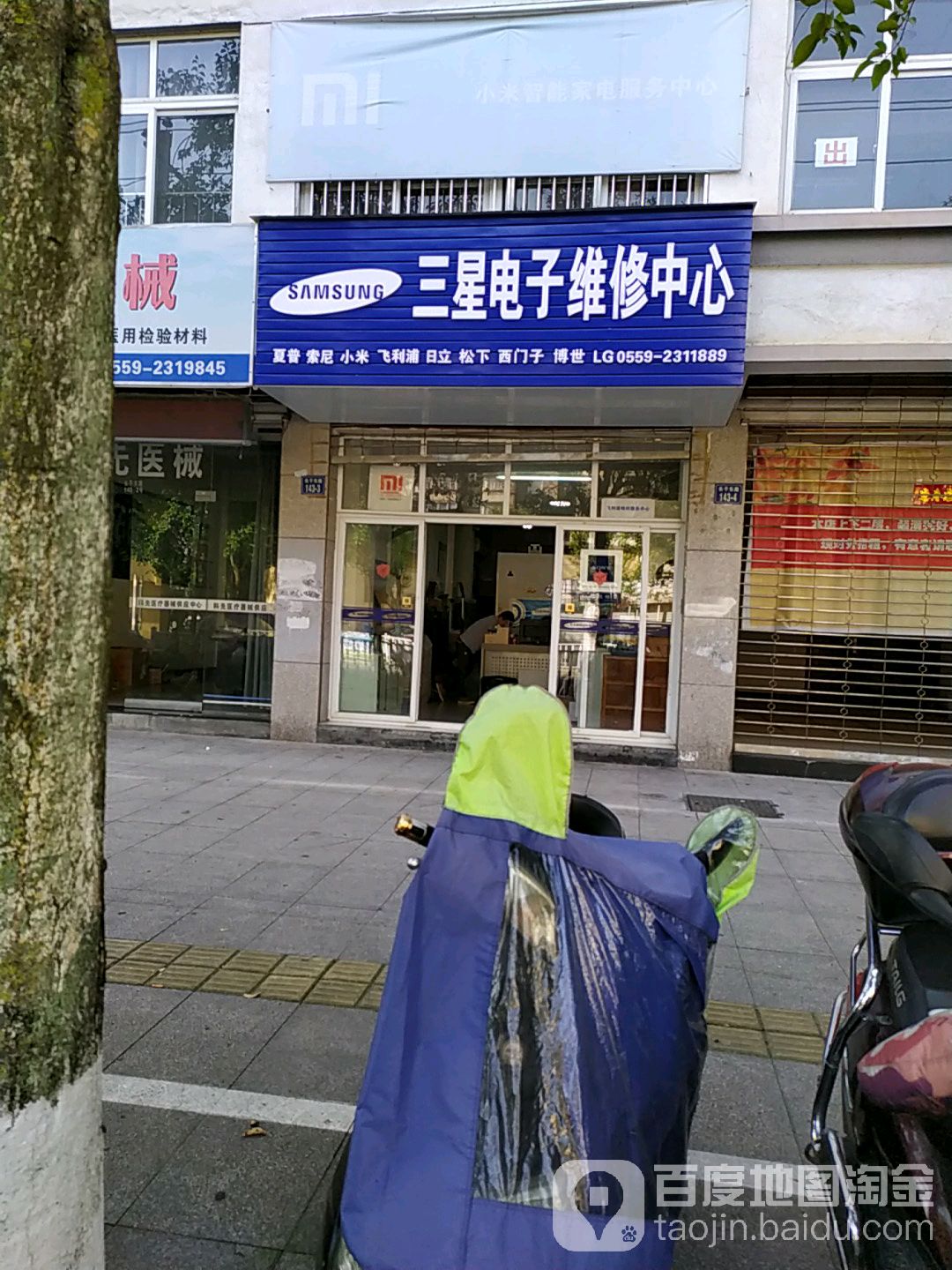 三星电子维修中心(长干东路店)