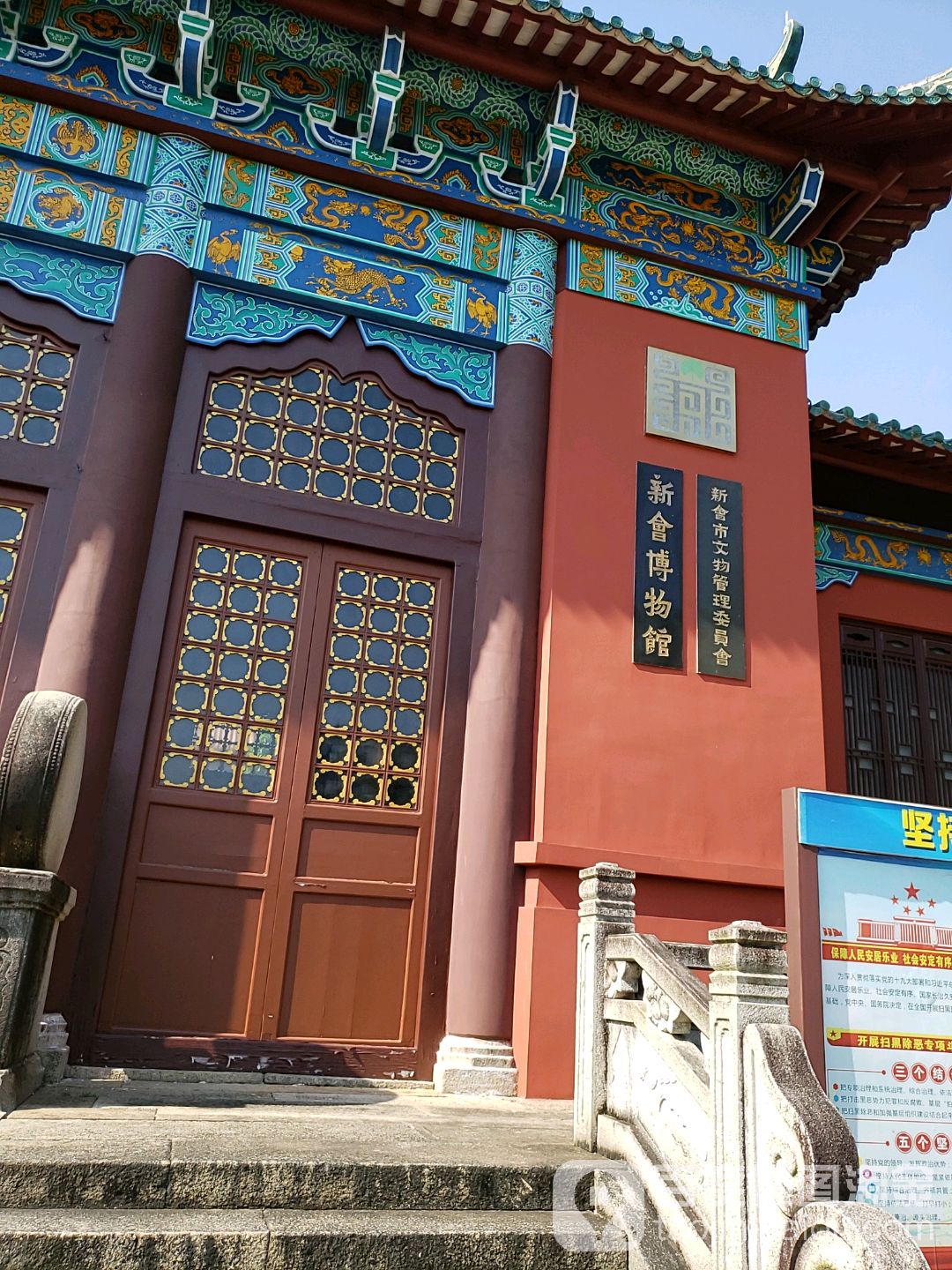 新会博物馆