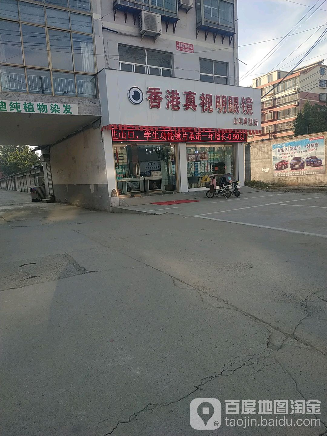 香港区视明姜玉坤眼镜(山口旗舰店)