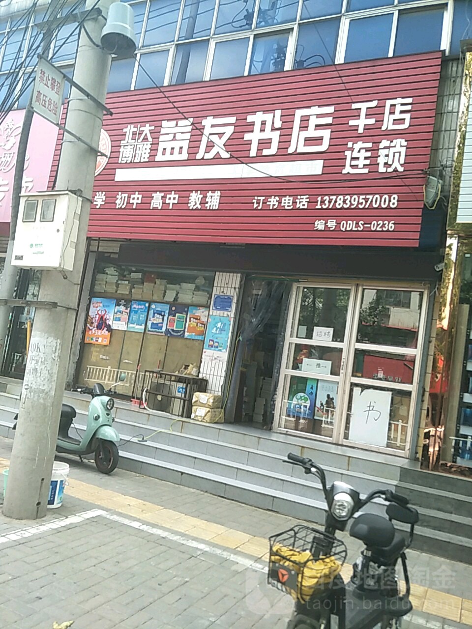 北大博雅益友书店(海河路店)