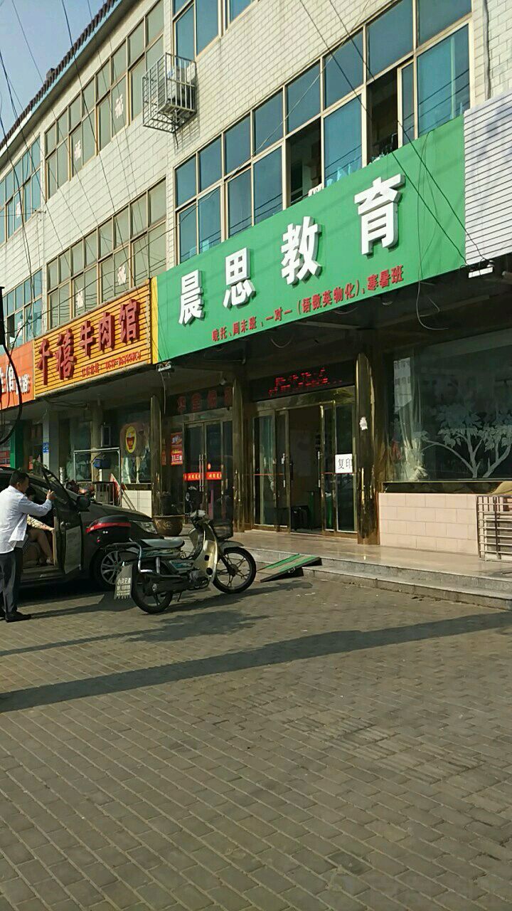 晨思乐托
