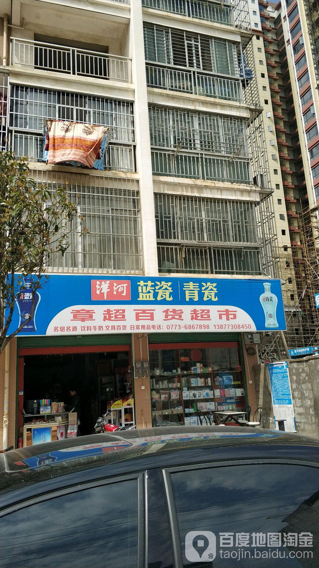 章超百度超市