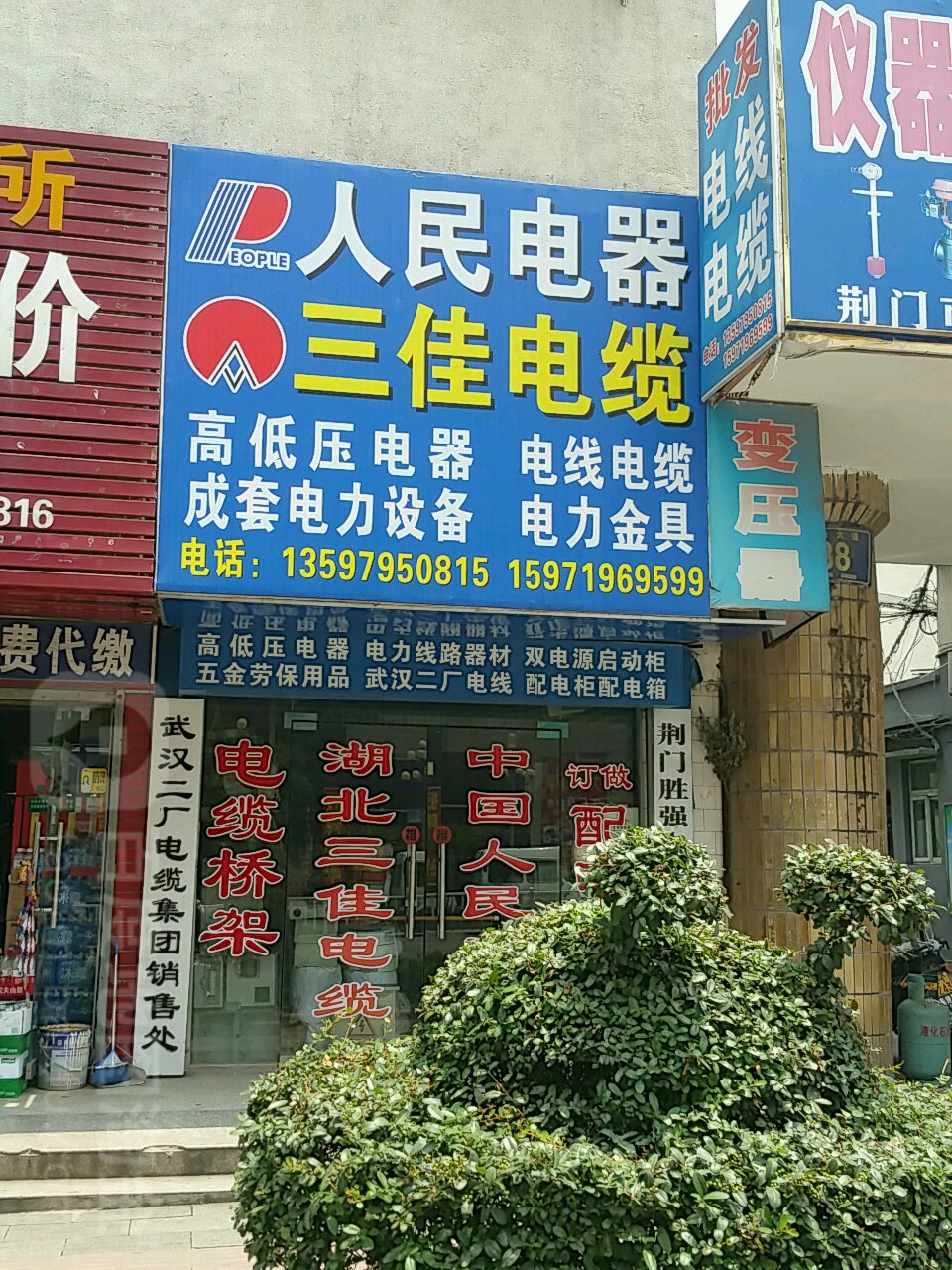 三嘉电缆