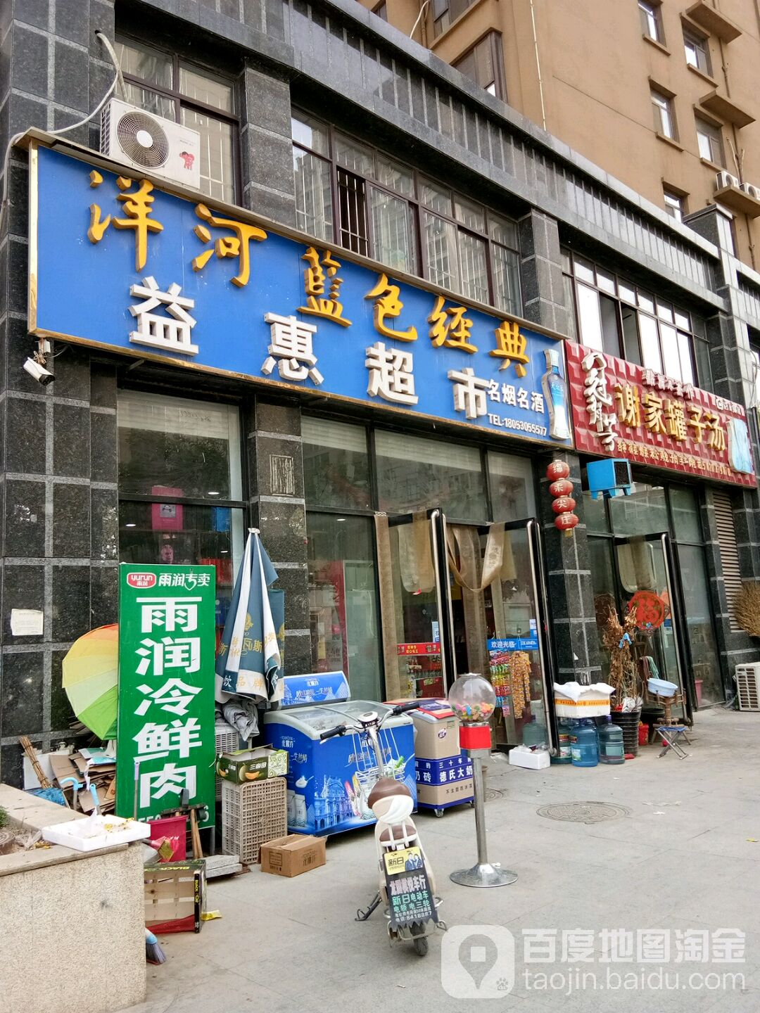 易慧超市(康庄路店)