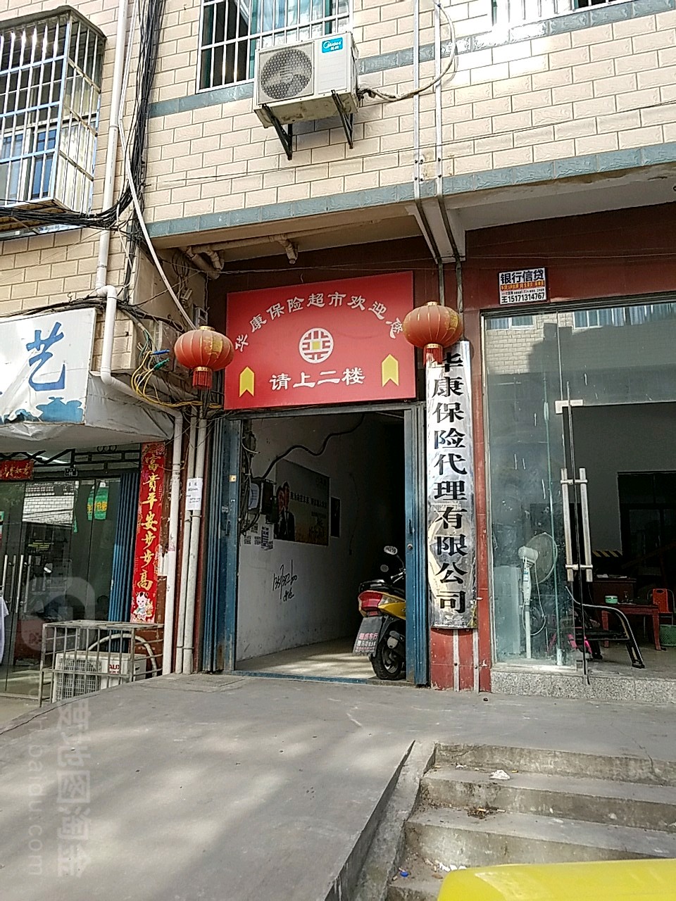 华康保险代理有限公司(古城大道店)