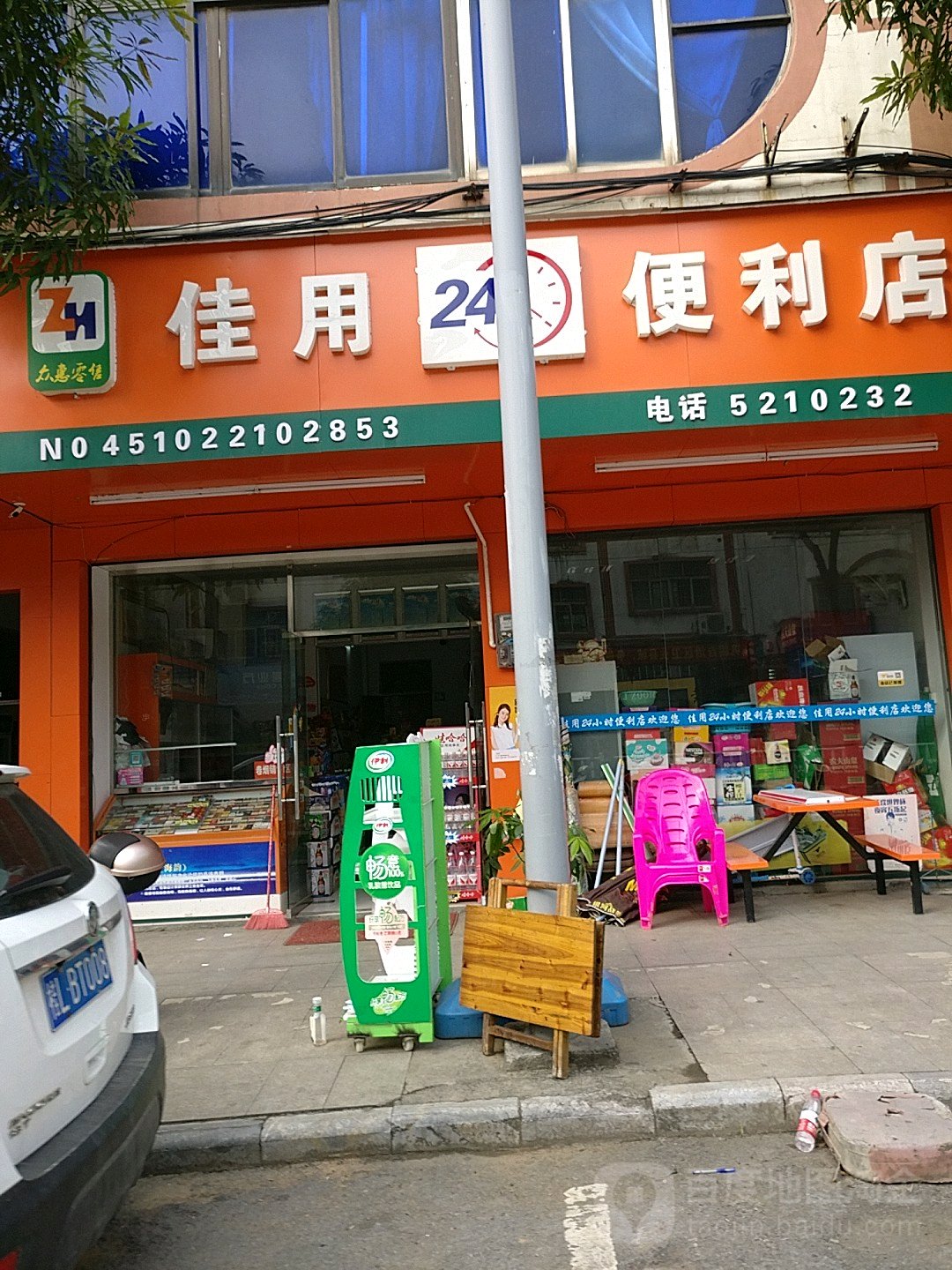 佳用遍历店