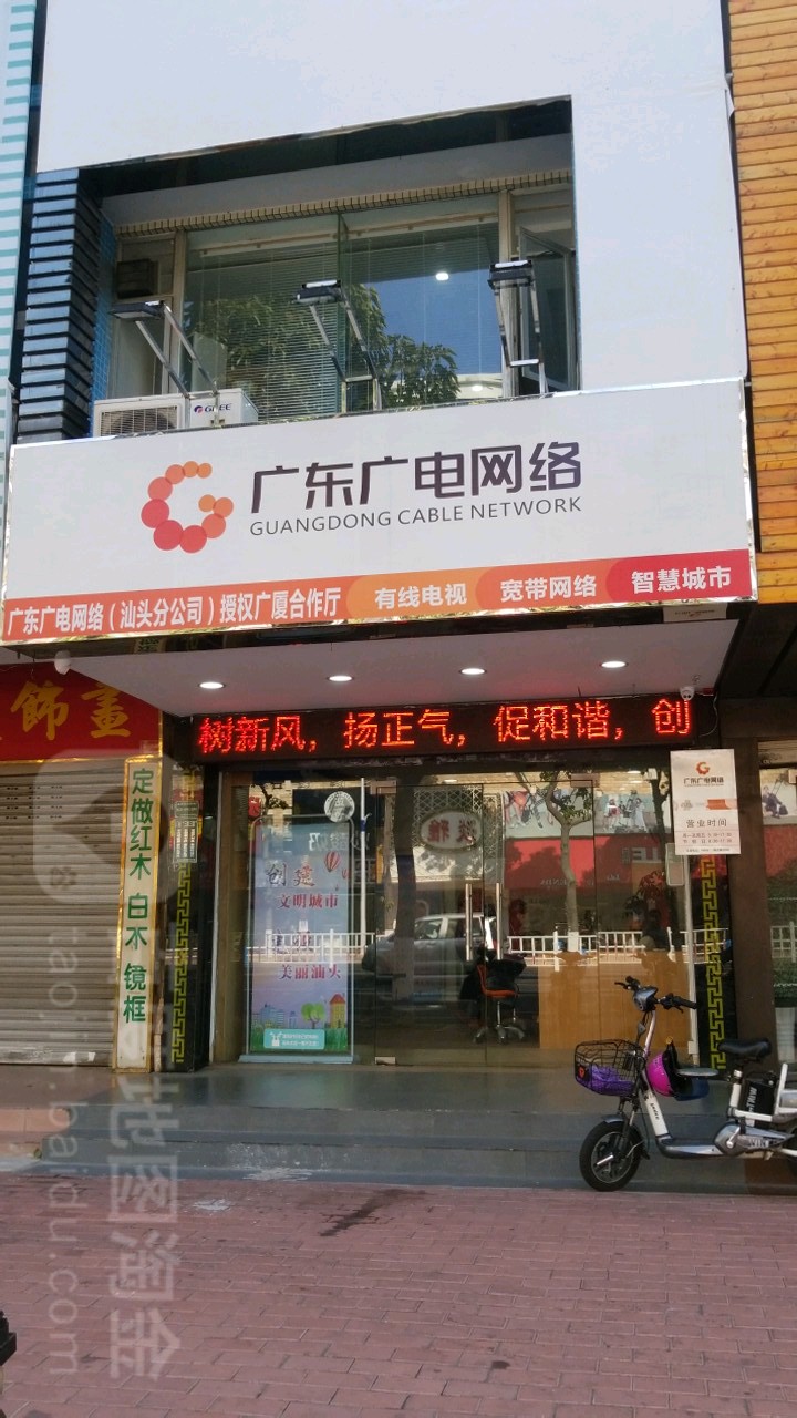 广东广电网络(广厦合作厅)