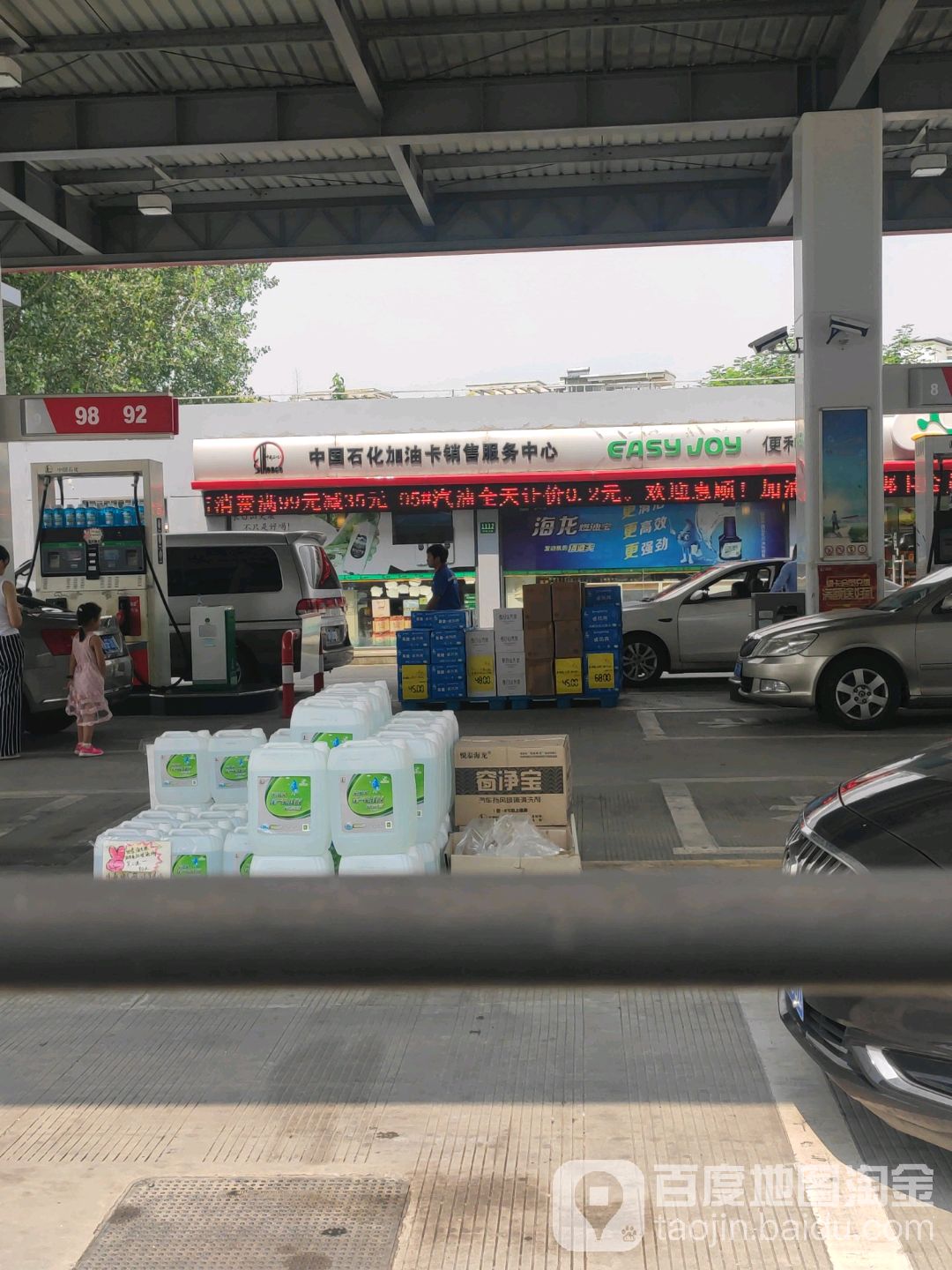 中国石化加油站-加油卡服务中心