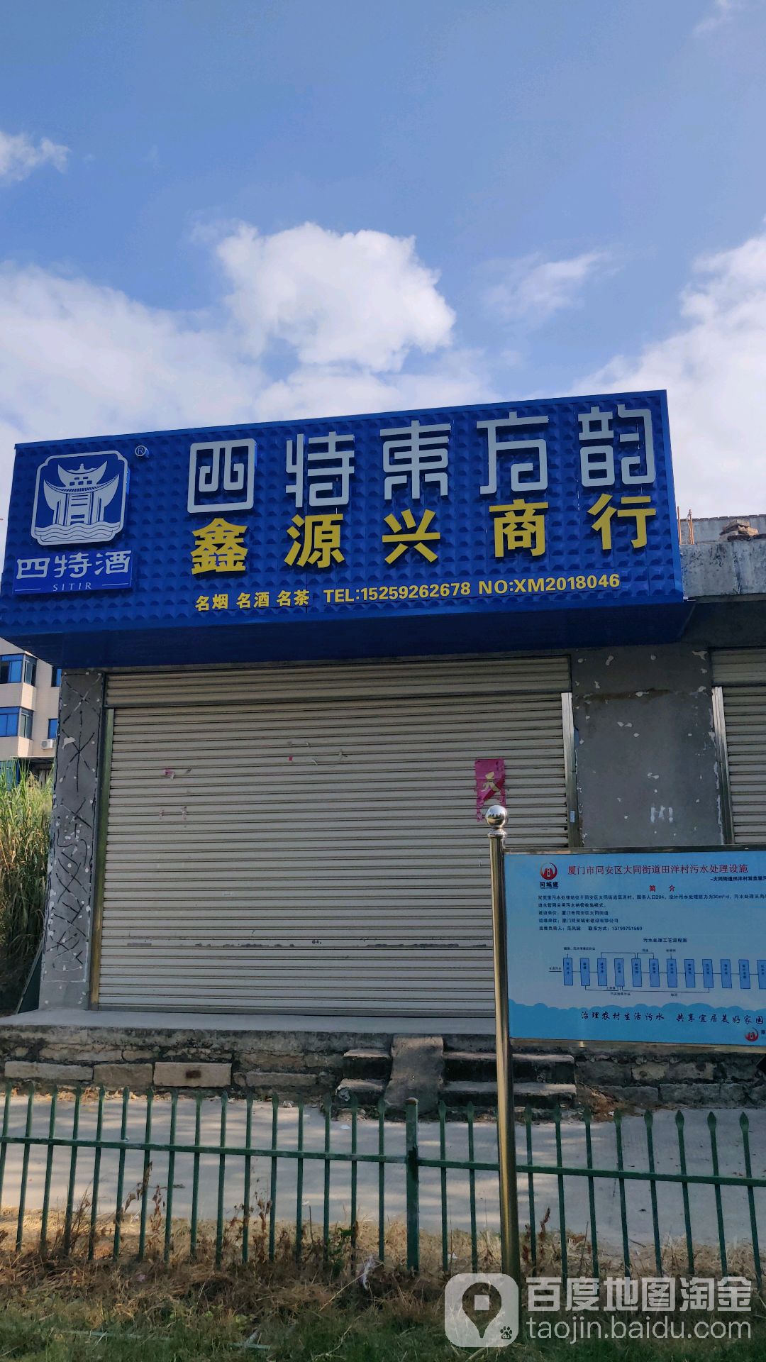 鑫源兴商行