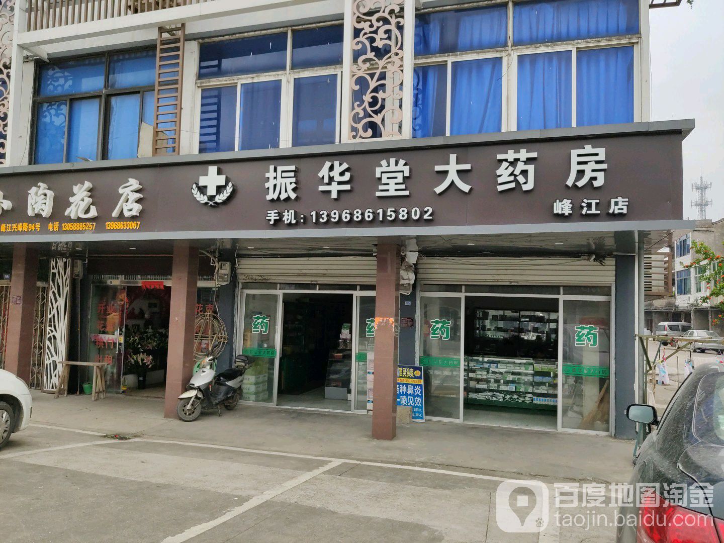 小陶花店