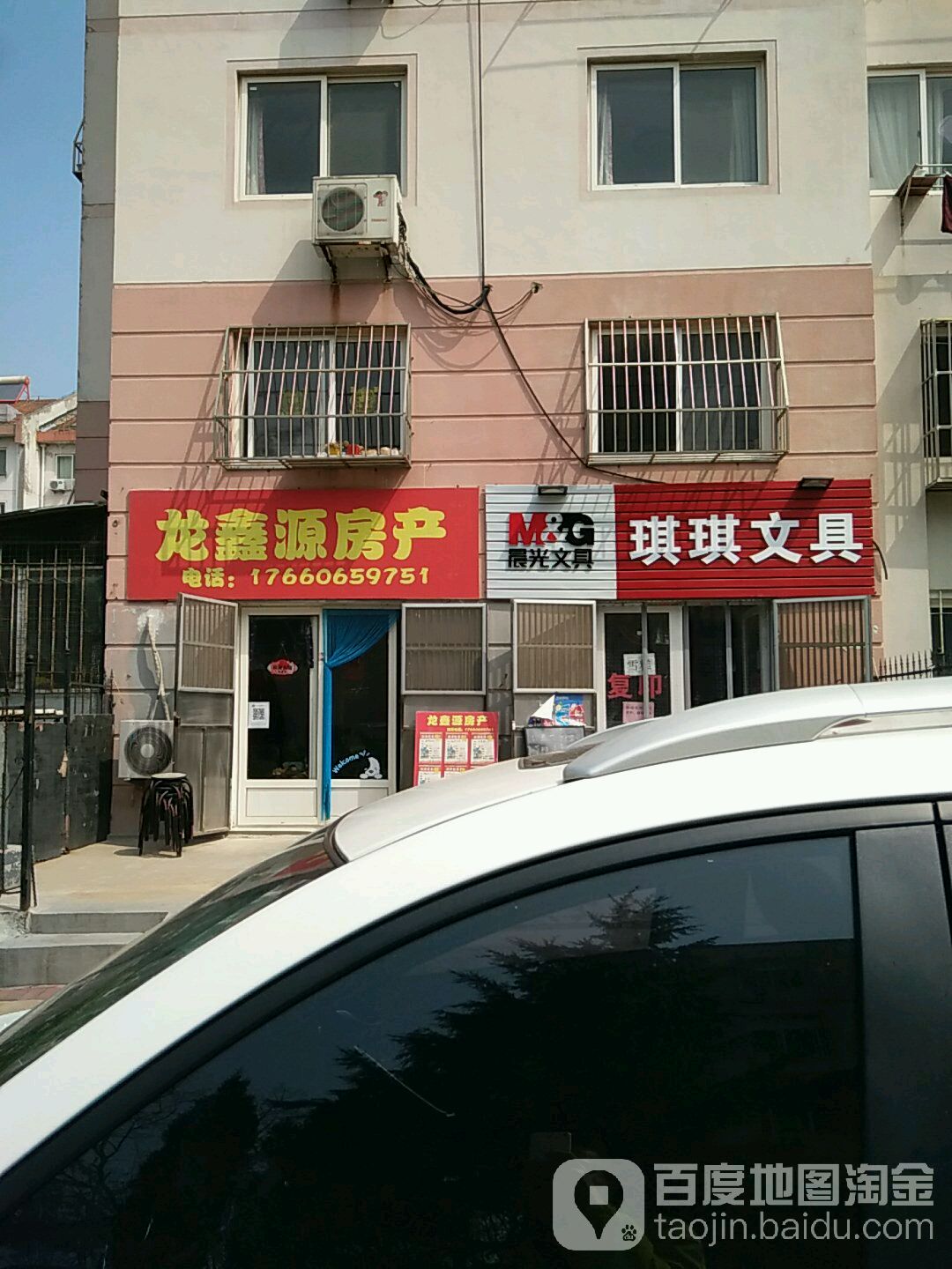 琪琪文具(富源一路店)