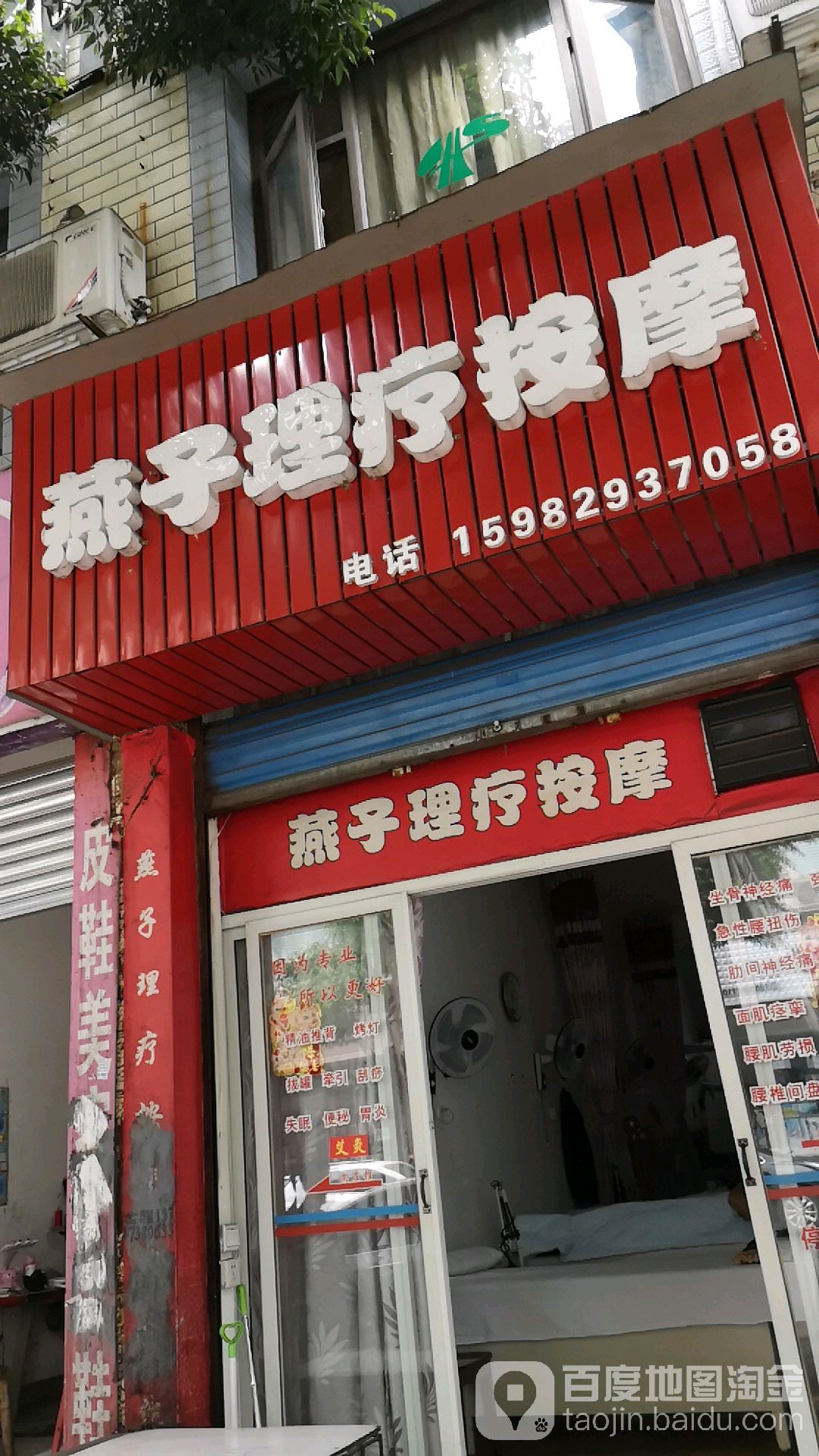 燕子理疗按摩