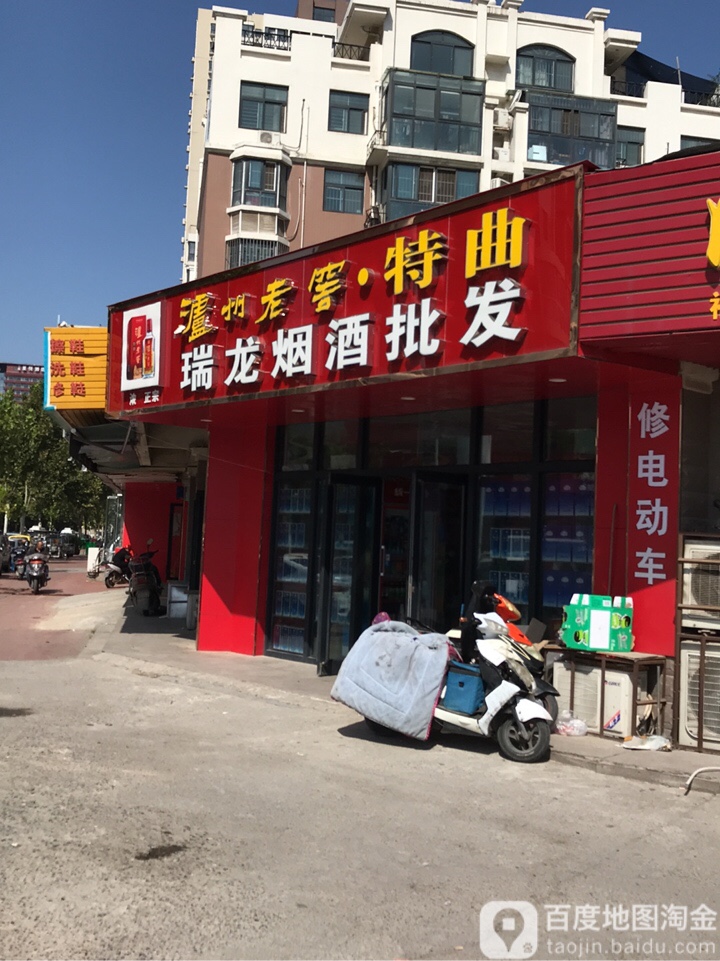 瑞龙烟酒批发(普庆路店)