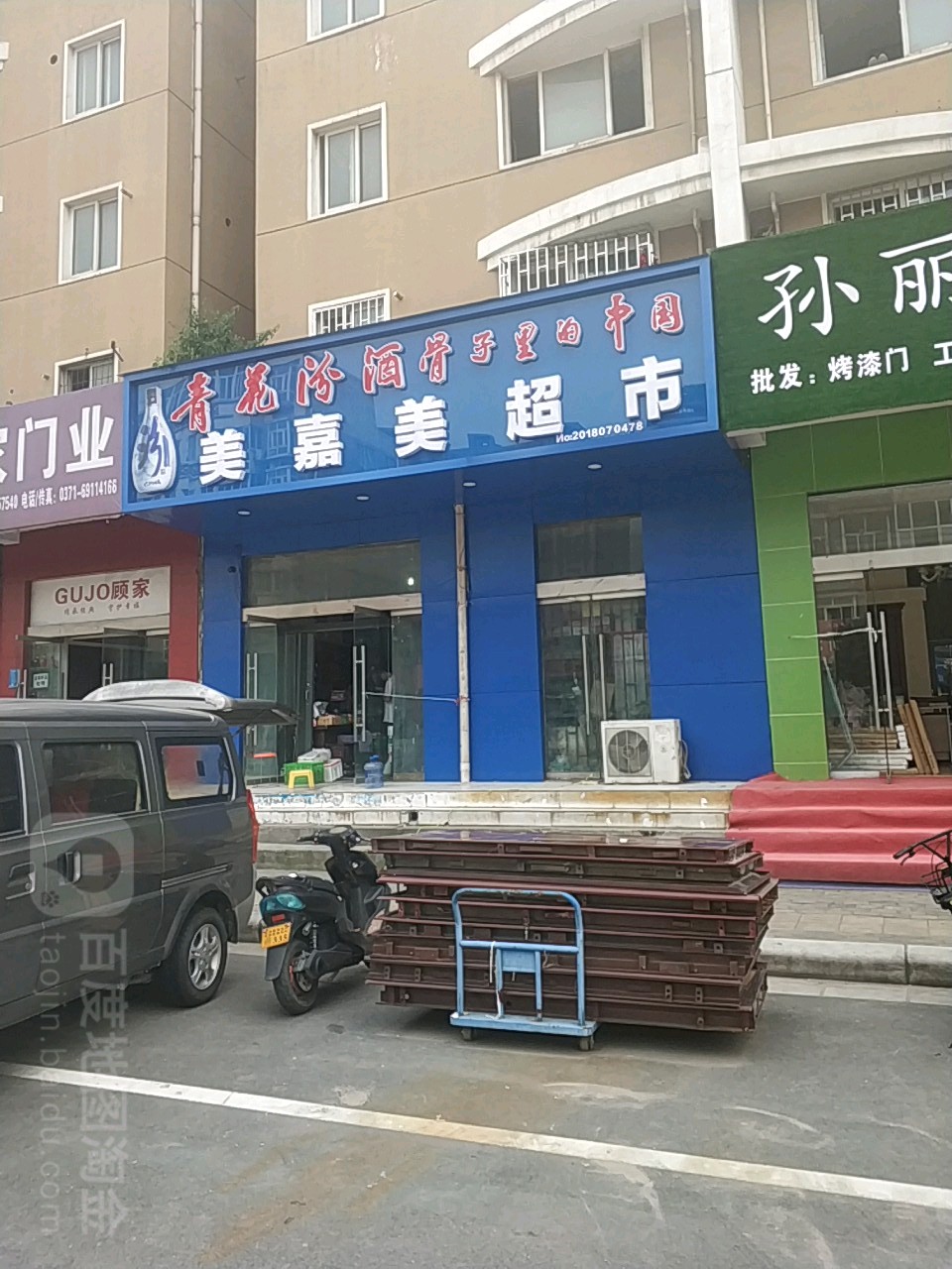 美嘉美超市NO.092(凤凰城公寓南院北店)