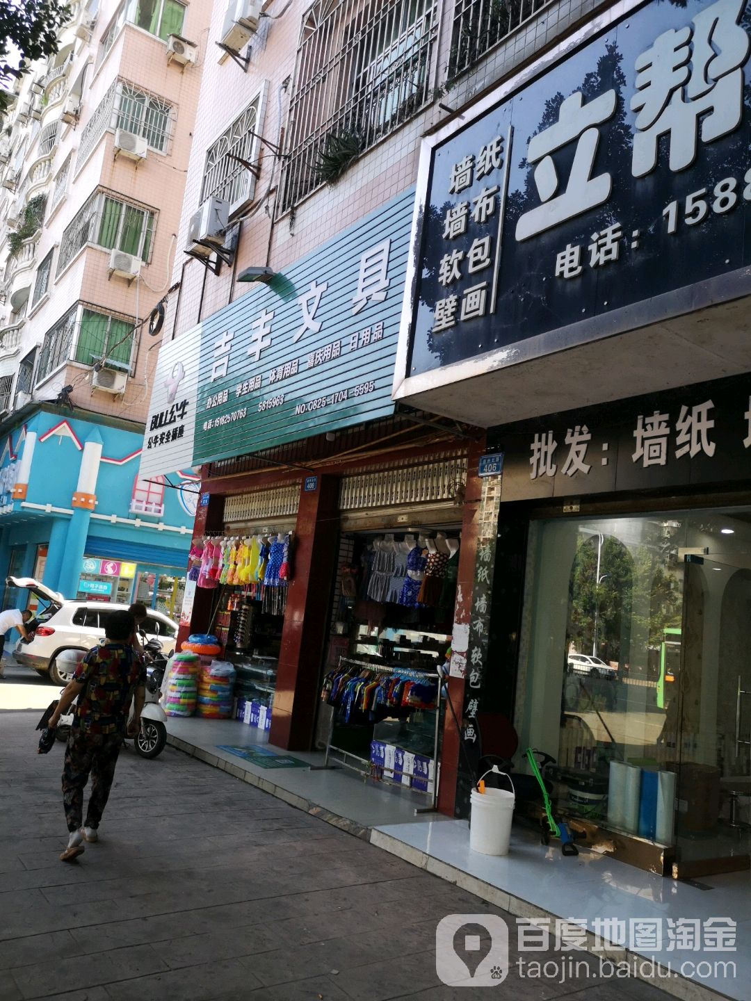 吉丰文具办公