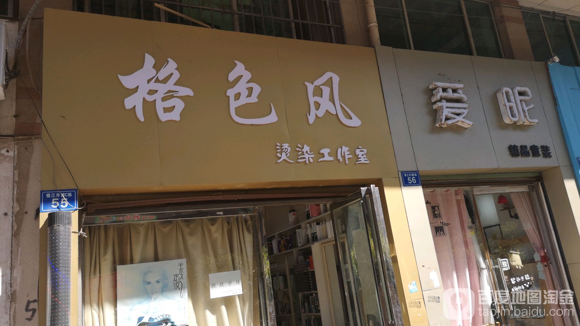 格色风烫染好工室