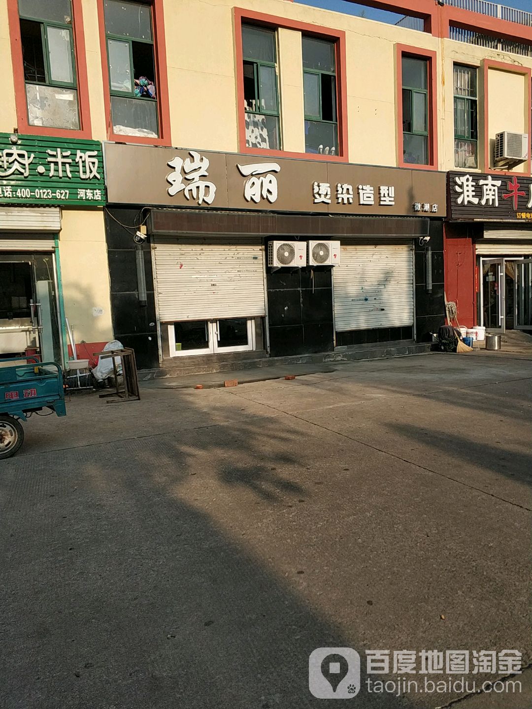 瑞漓烫染造型(微潮店)