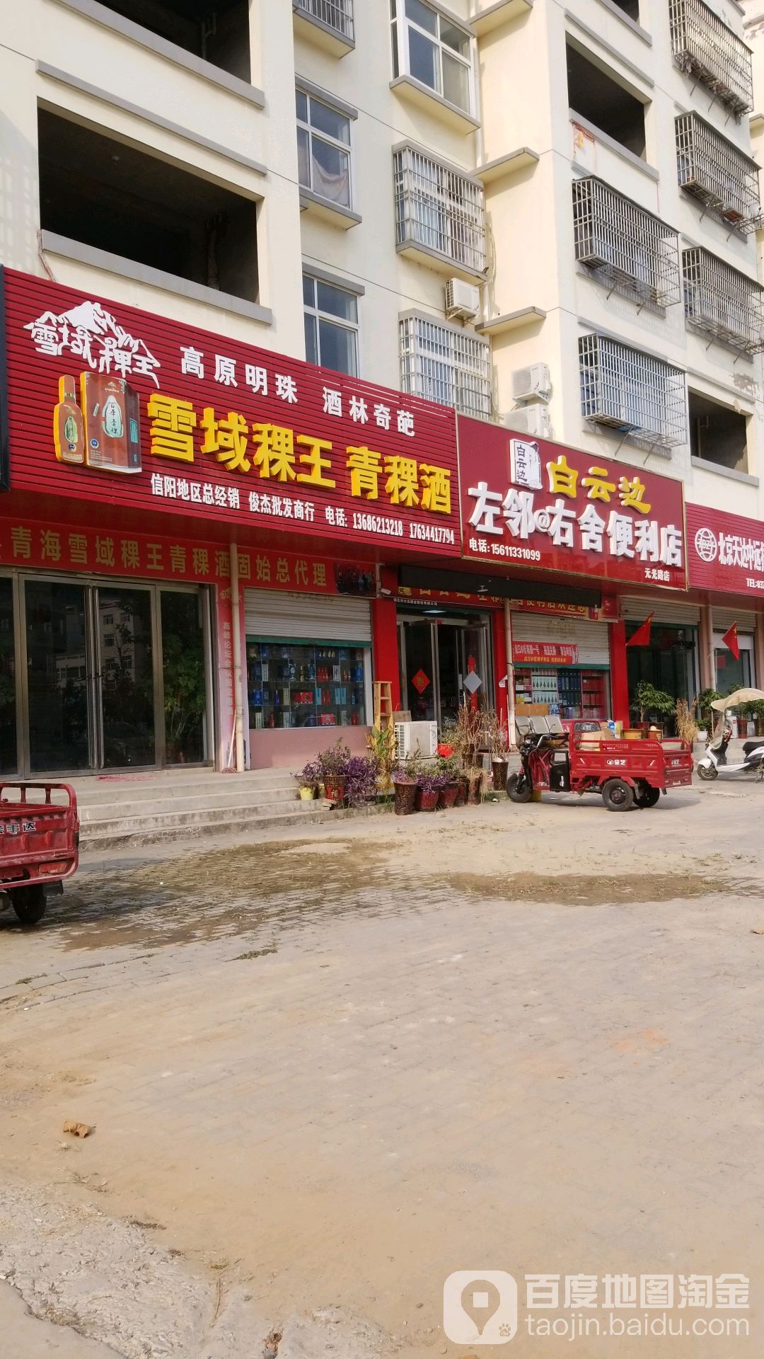 左邻右舍便利店(元光路店)