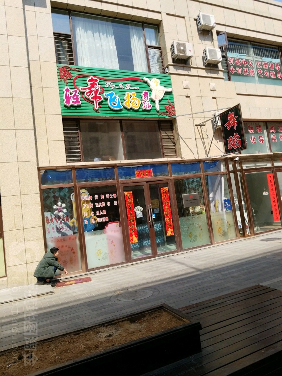 轻舞飞扬辅蹈(澳东世纪店)