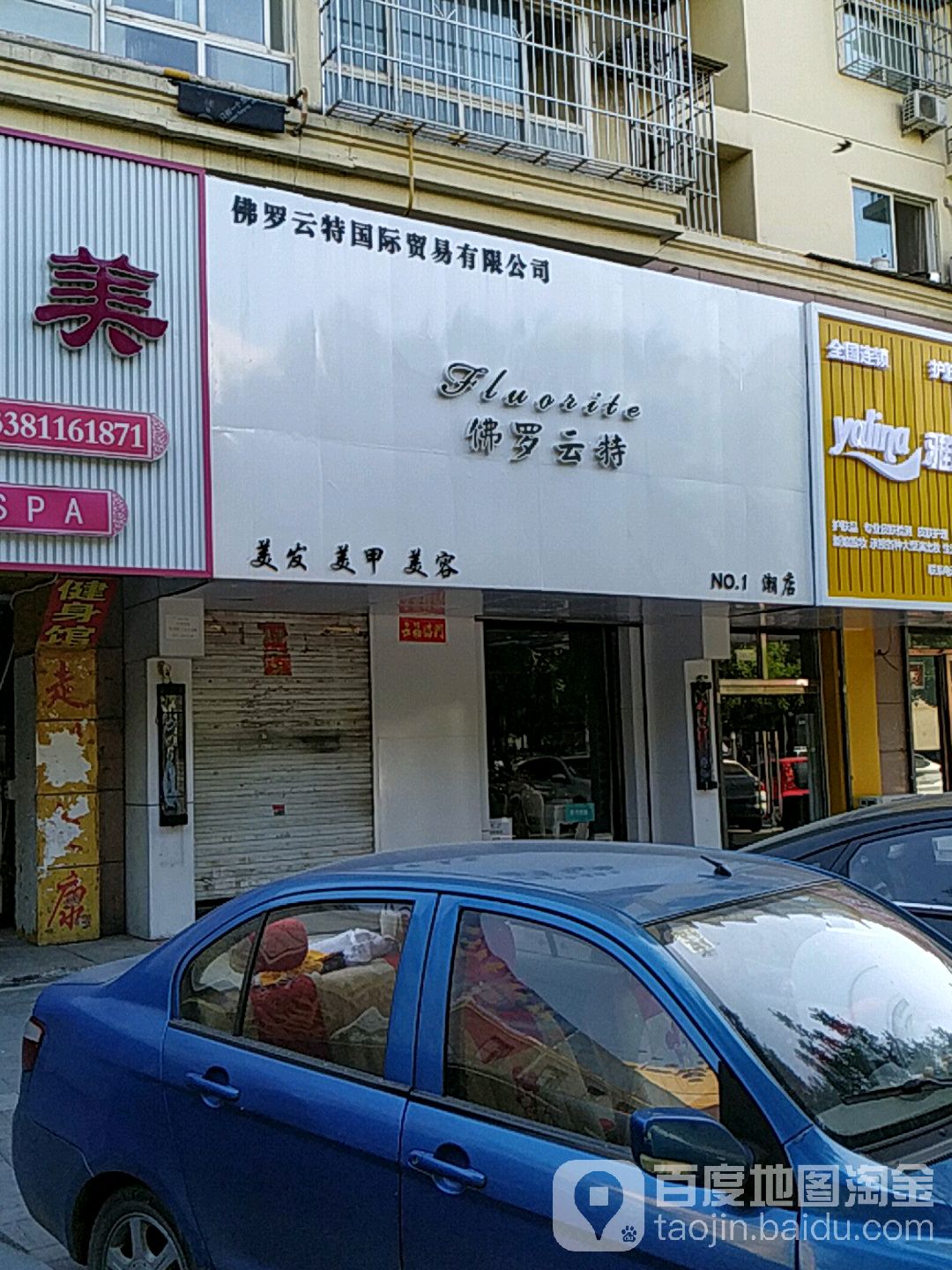 福罗云特(富民街一店)