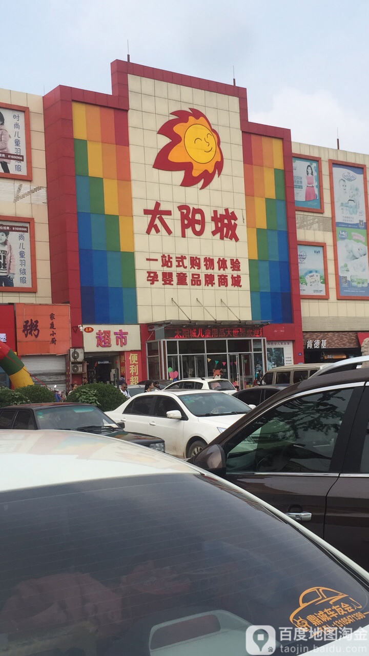 太旸城(济泺路店)