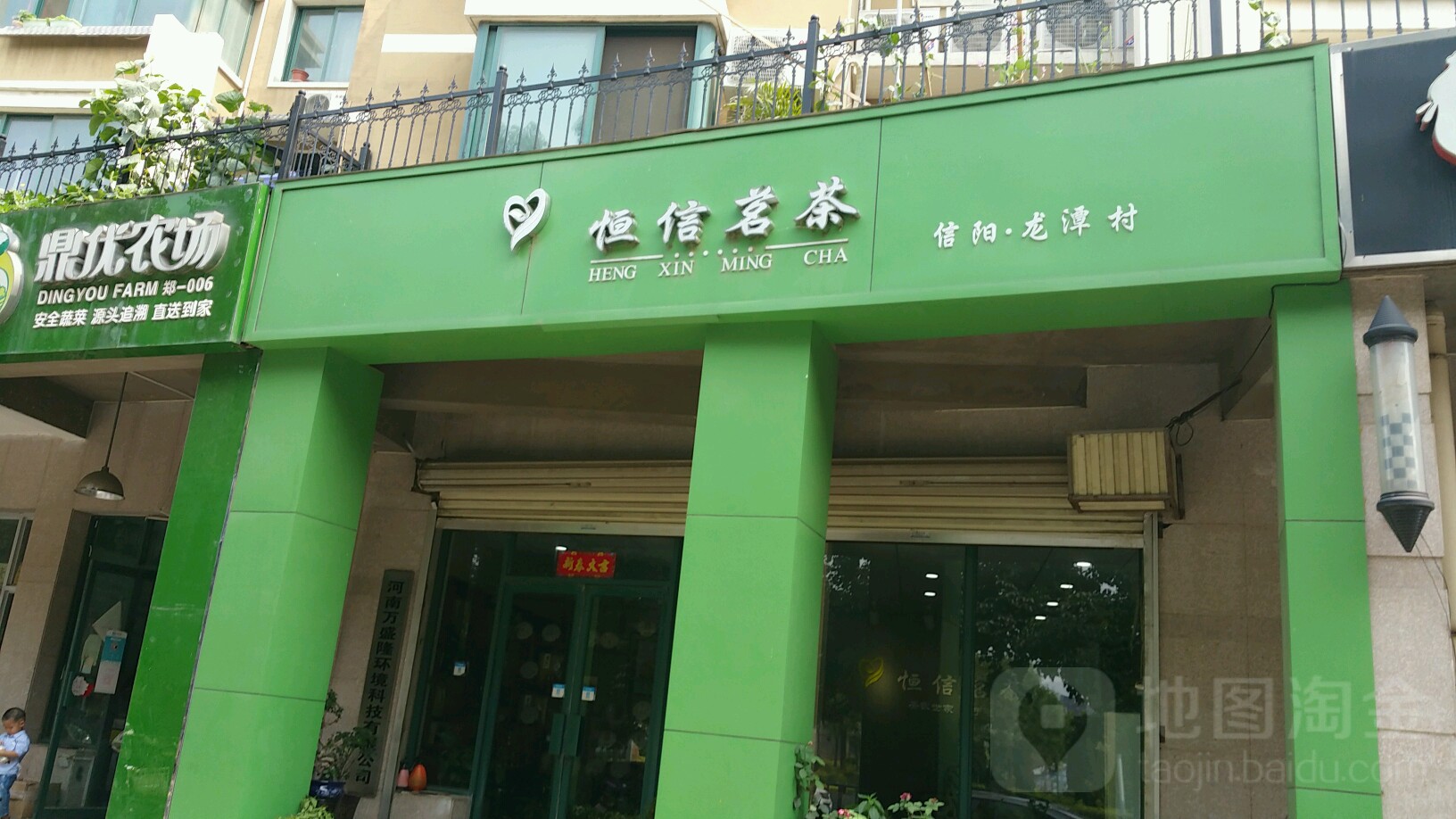 恒信茗茶(客文一街店)