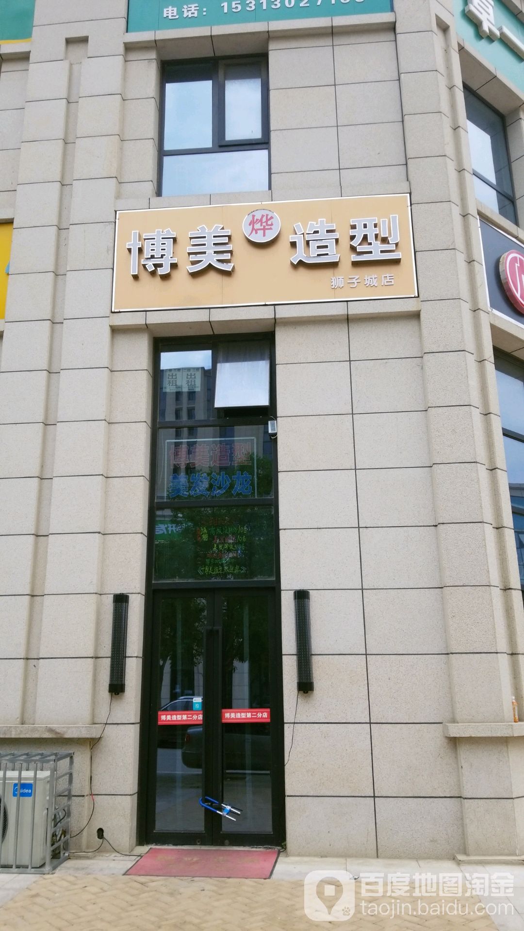 博美圆烨造型(狮子城店)