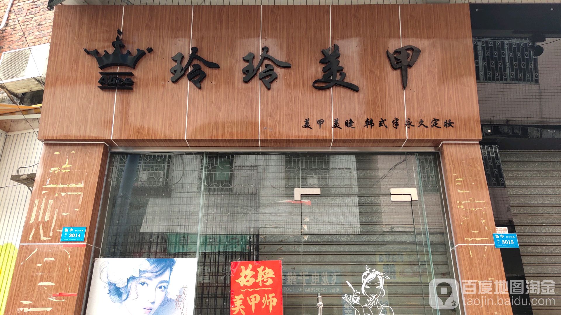 玲玲美甲(竹冠路店)