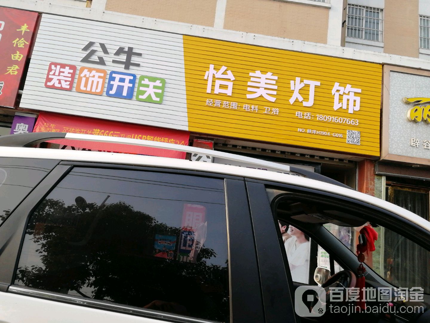 怡美灯饰(融华苑店)
