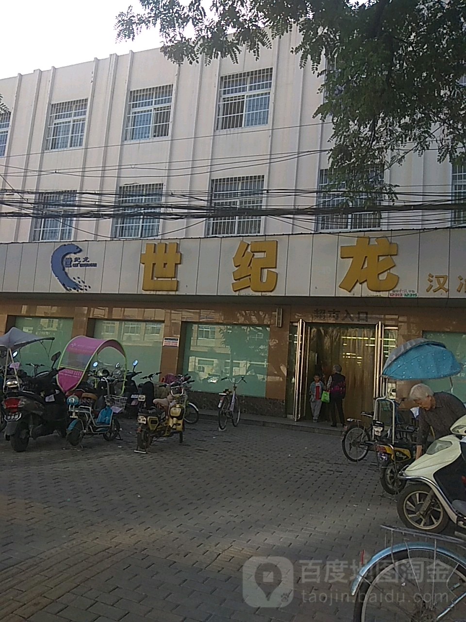 世纪龙(汉冶店)