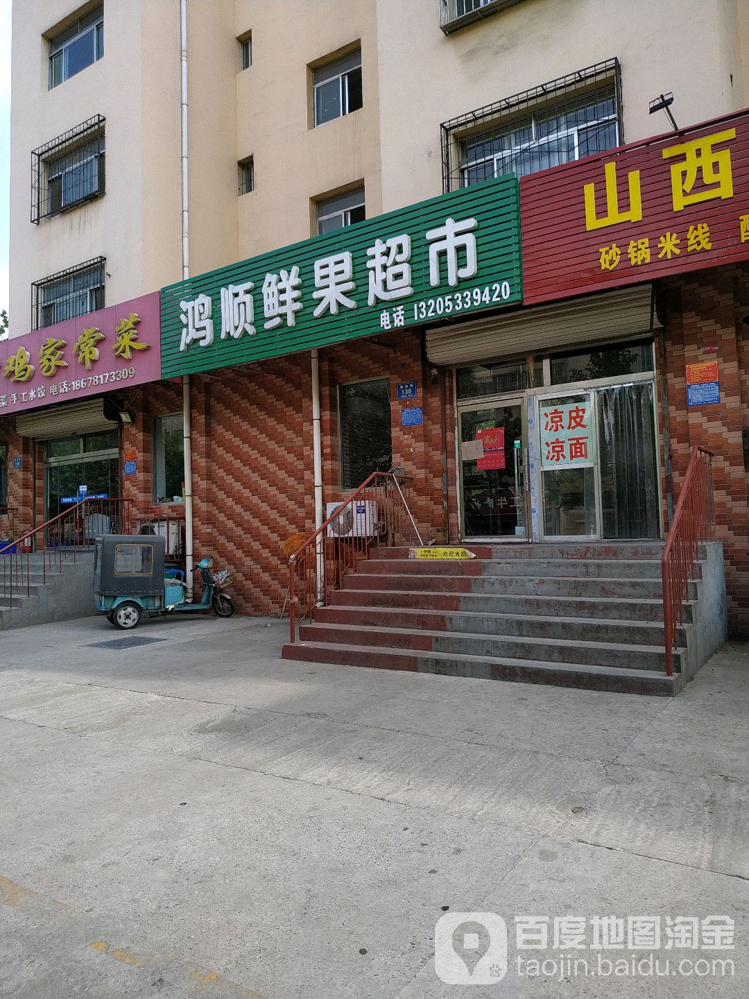 鸿顺x鲜果超市(魏家路1店)