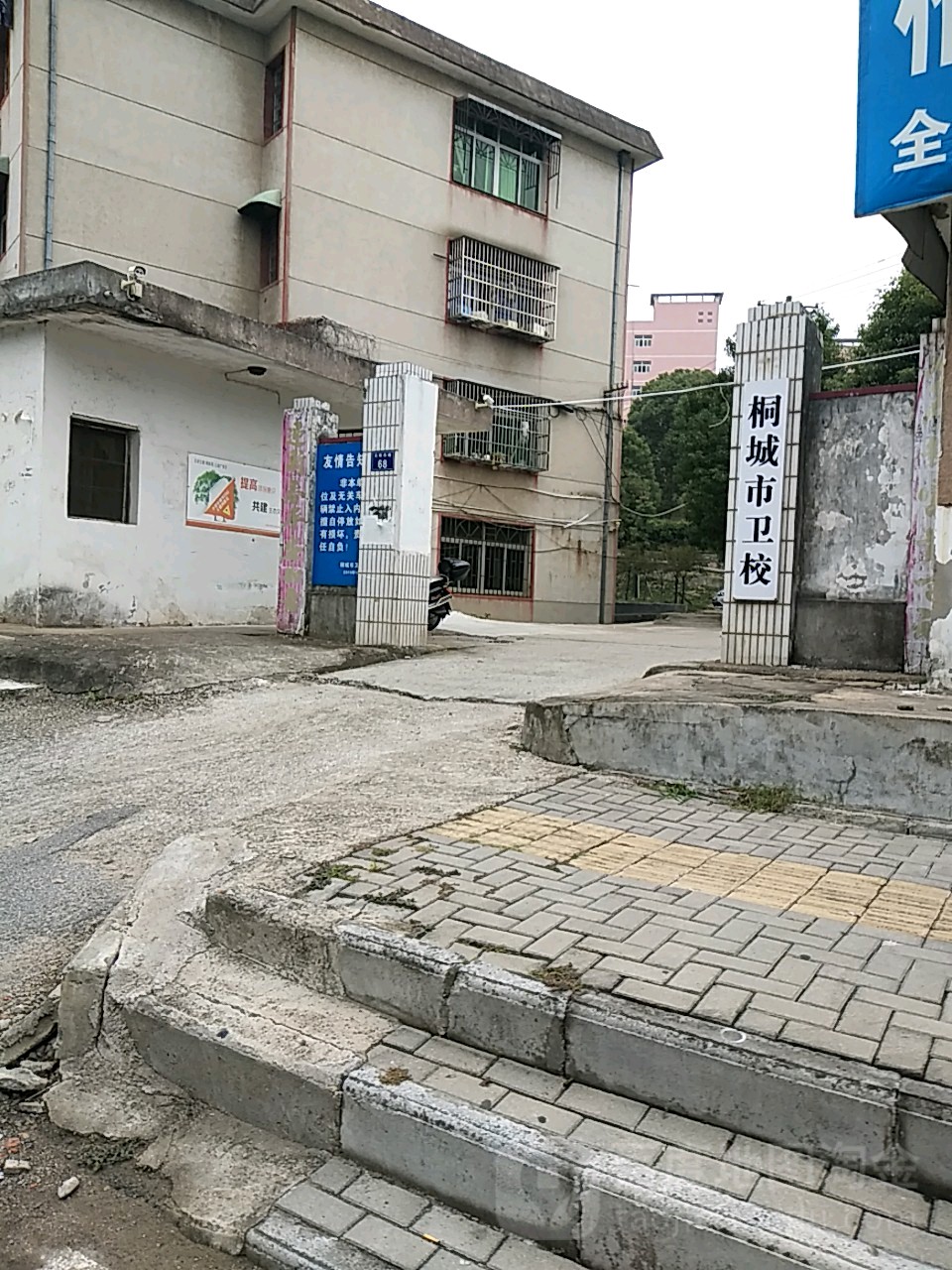 桐城市卫校