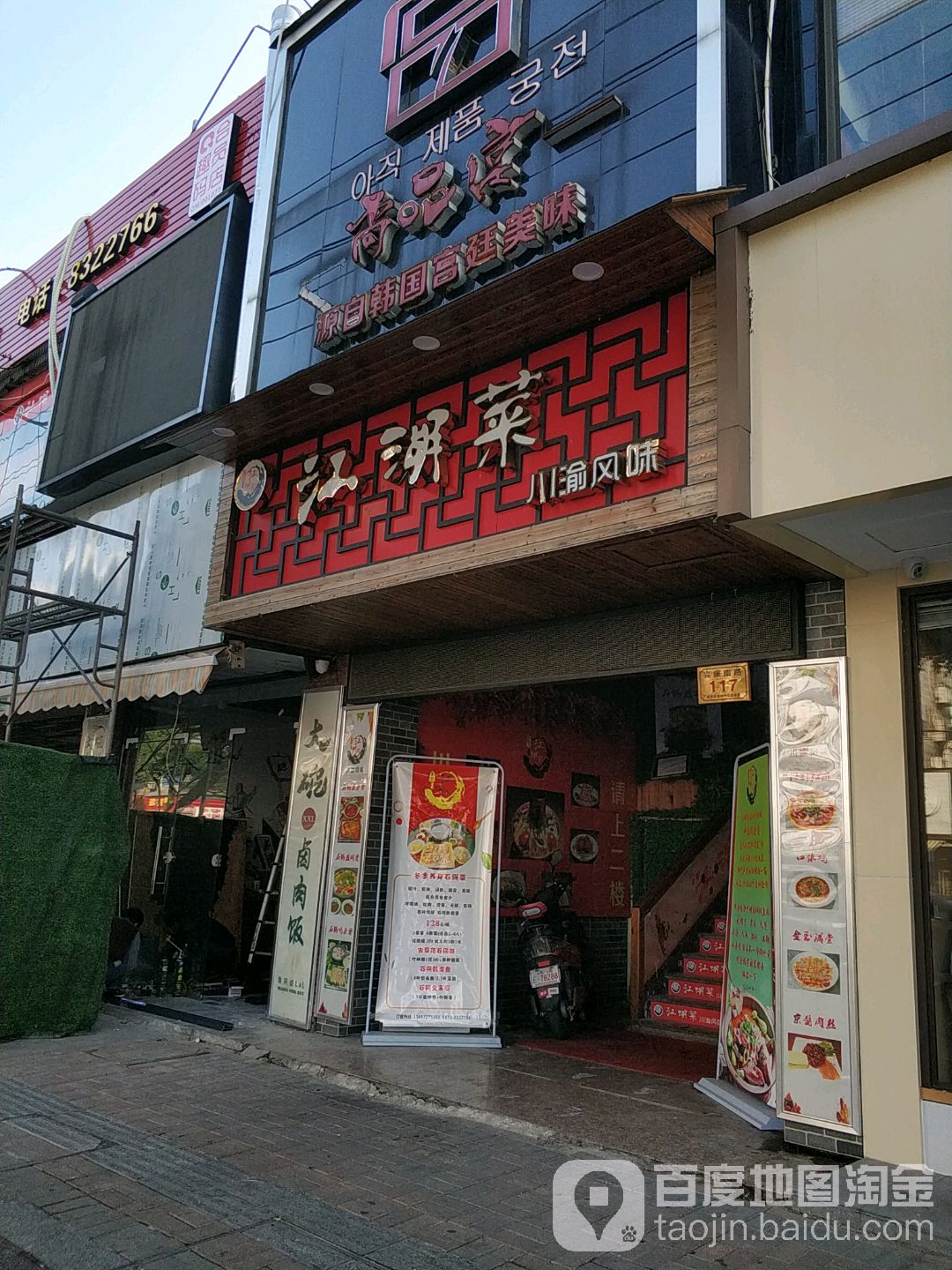 江湖菜川渝风味