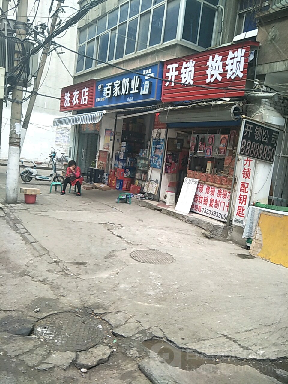 百家奶业(西陈庄中街店)